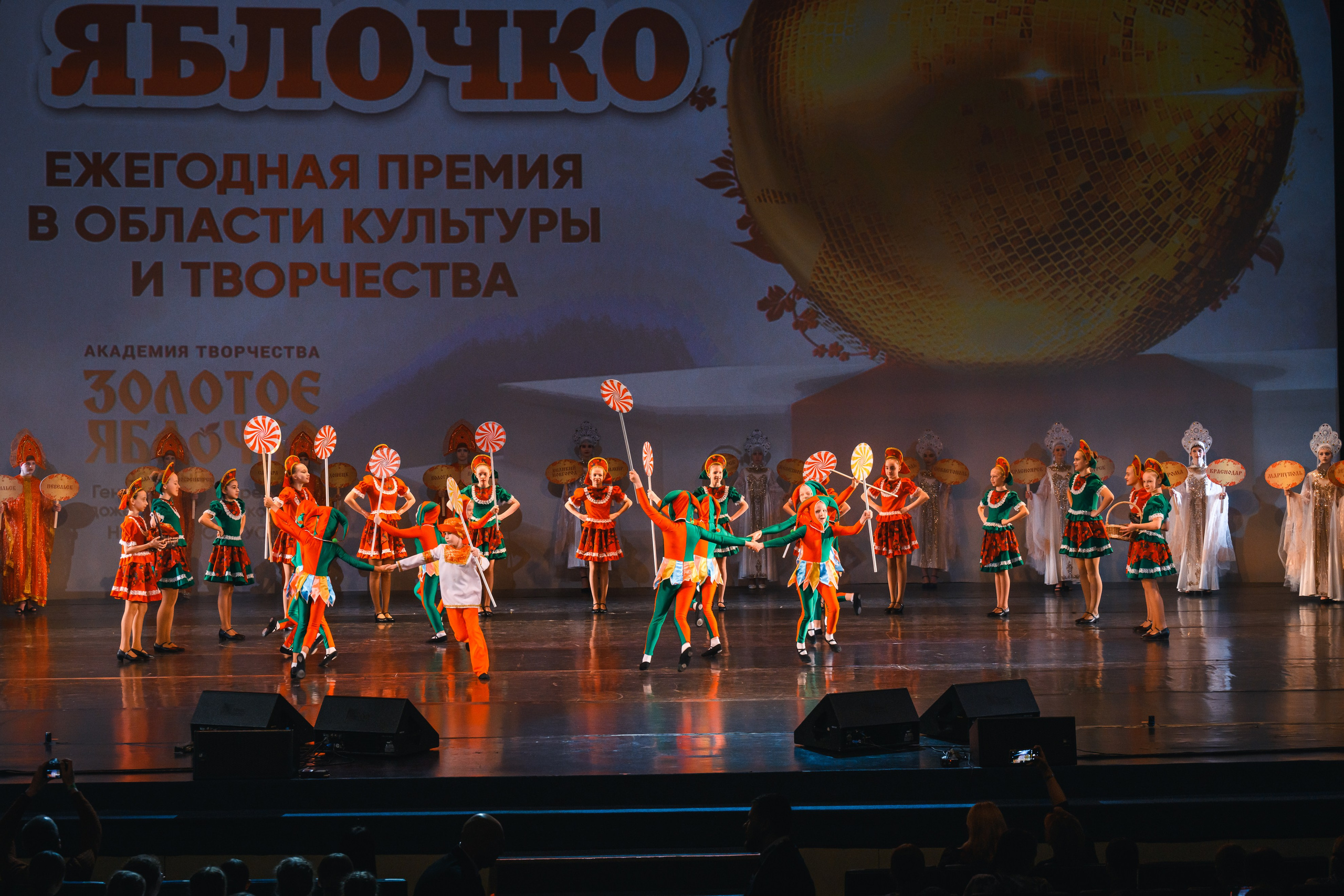 23 апреля, часть 1, БКЗ Октябрьский, г. Санкт-Петербург. Золотое яблочко