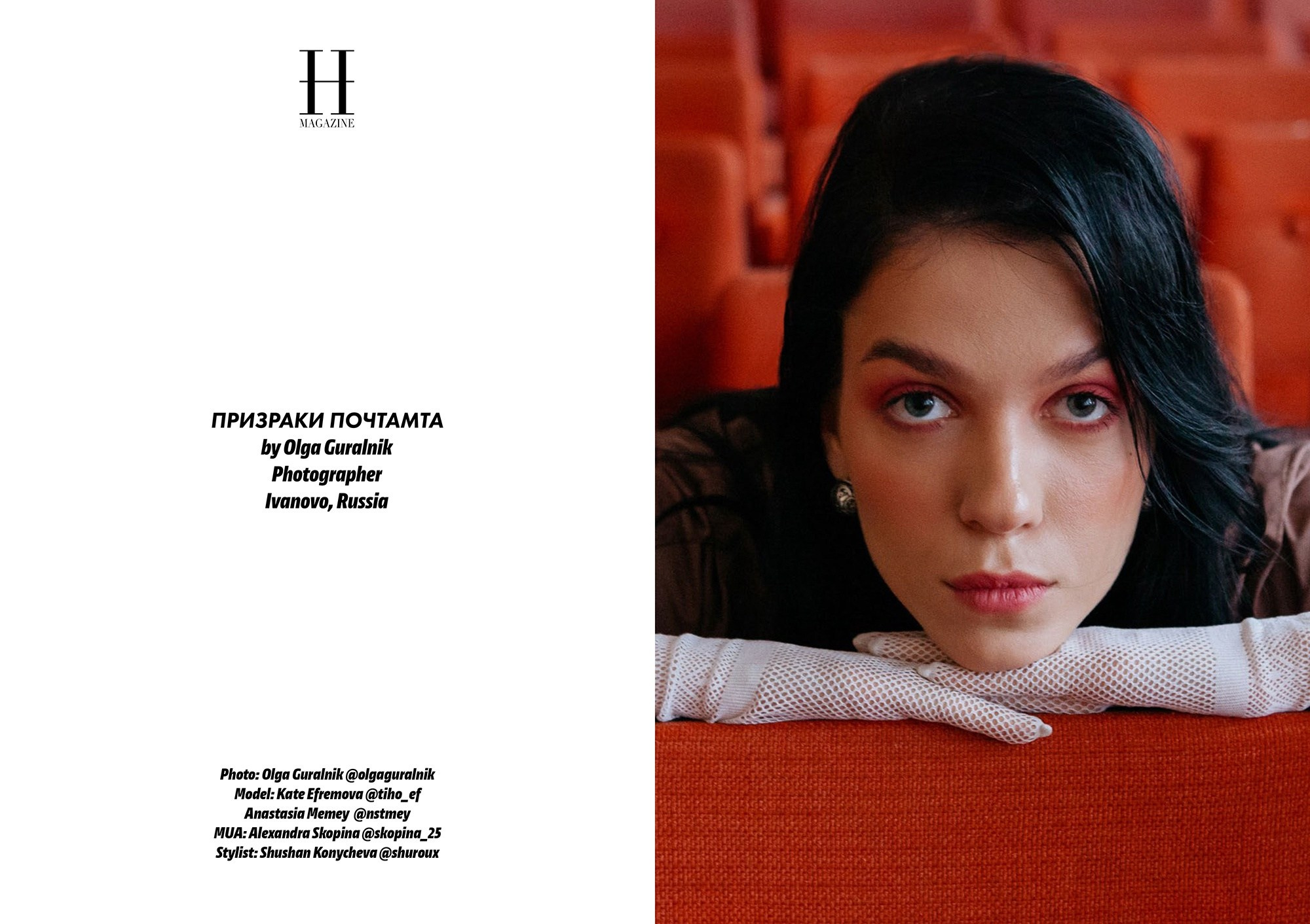 Призраки почтамта. HOLM MAG. Портретный фотограф в Иванове Ольга Гуральник