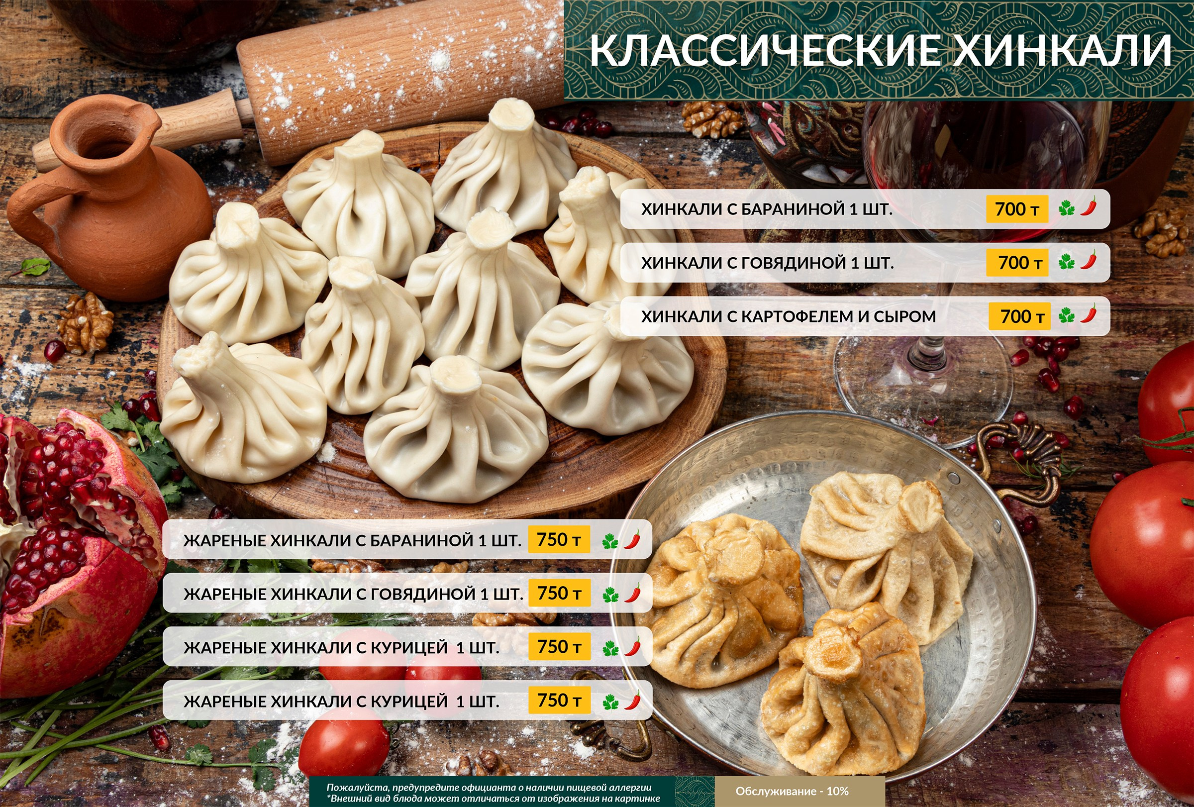 Gruzin Cuisine. Профессиональный фотограф в Астане