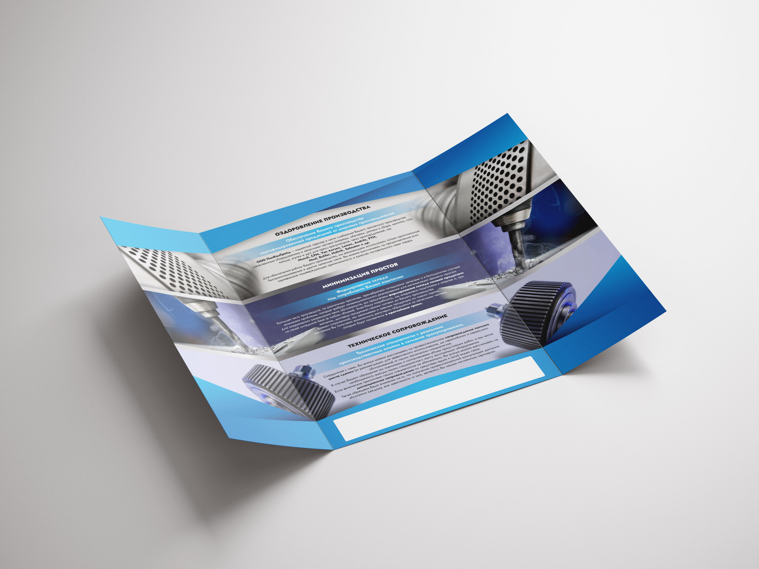 Линкомтрейд (буклет, стенд). Главная