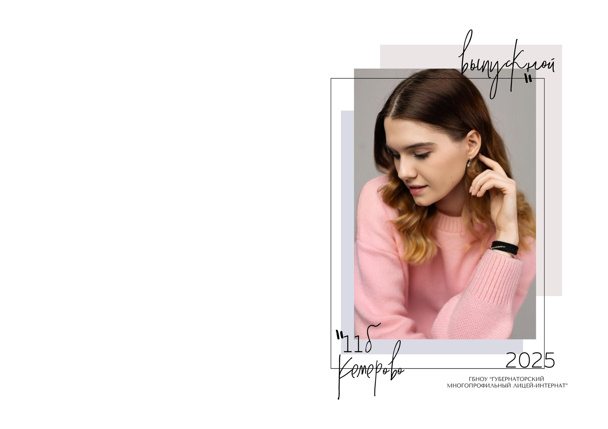 Альбом на 10 разворотов для 11 класса (3800) Комбинированный. Proklassnoephoto