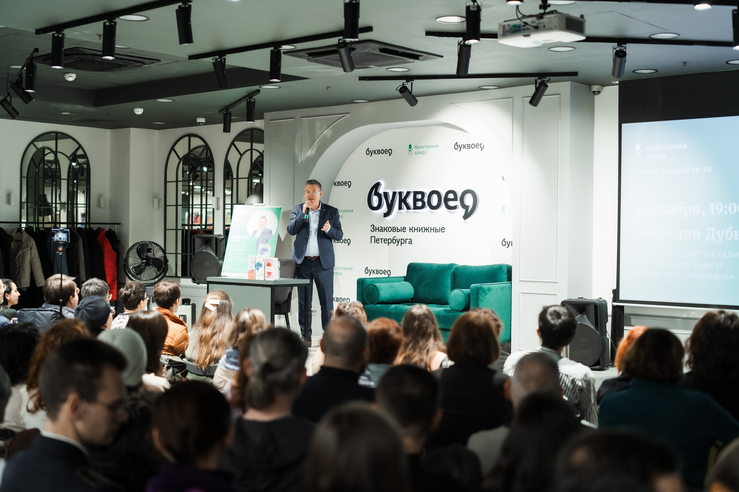 Вячеслав Дубынин — Презентация книги «Мозг: еда и новизна». Фотограф в Санкт-Петербурге Алексеев Егор