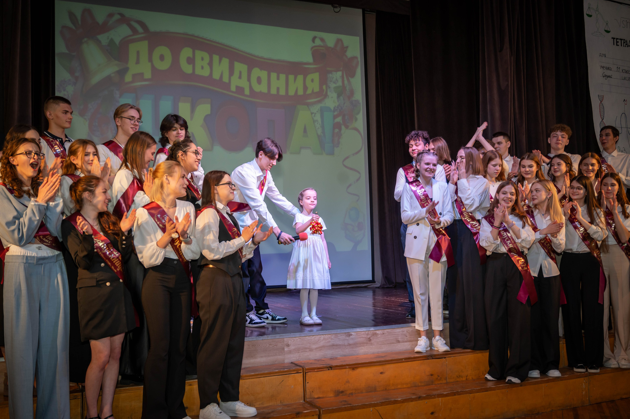 Последний звонок