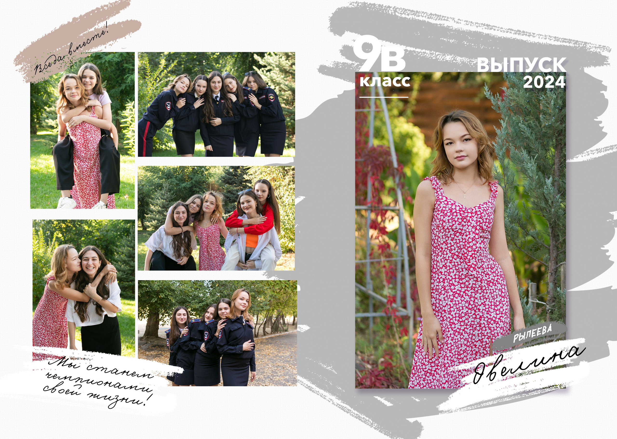 9 КЛАСС. Фотограф Зезюлина Анна