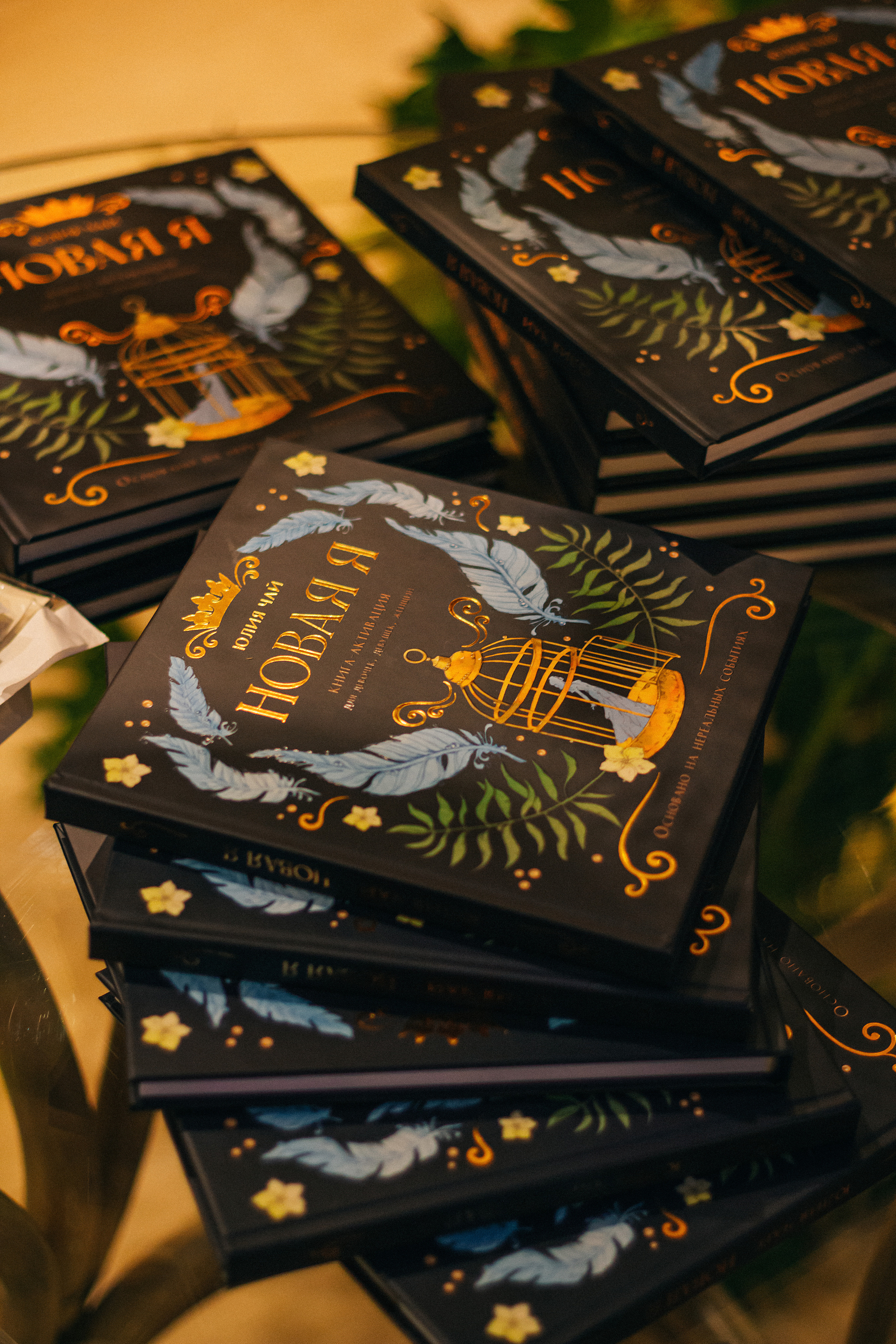 Презентация книги Юлии Чай «Новая я». 09 марта 2022. Санкт-Петербург. Ваш персональный фотограф в Волжском Мария Морозова