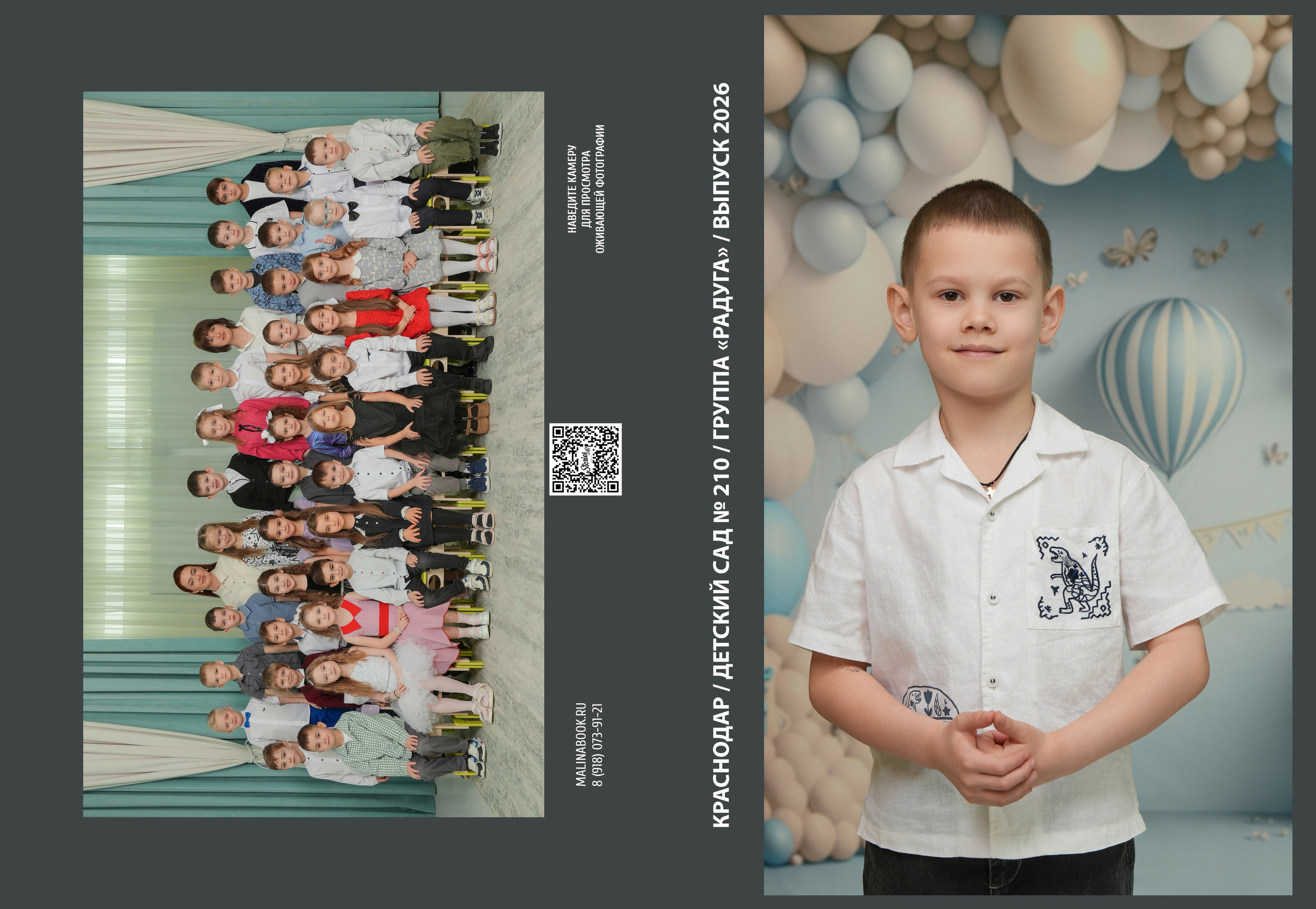 ДЕТСКИЙ САД 210. Красивый выпускной альбом в Краснодаре