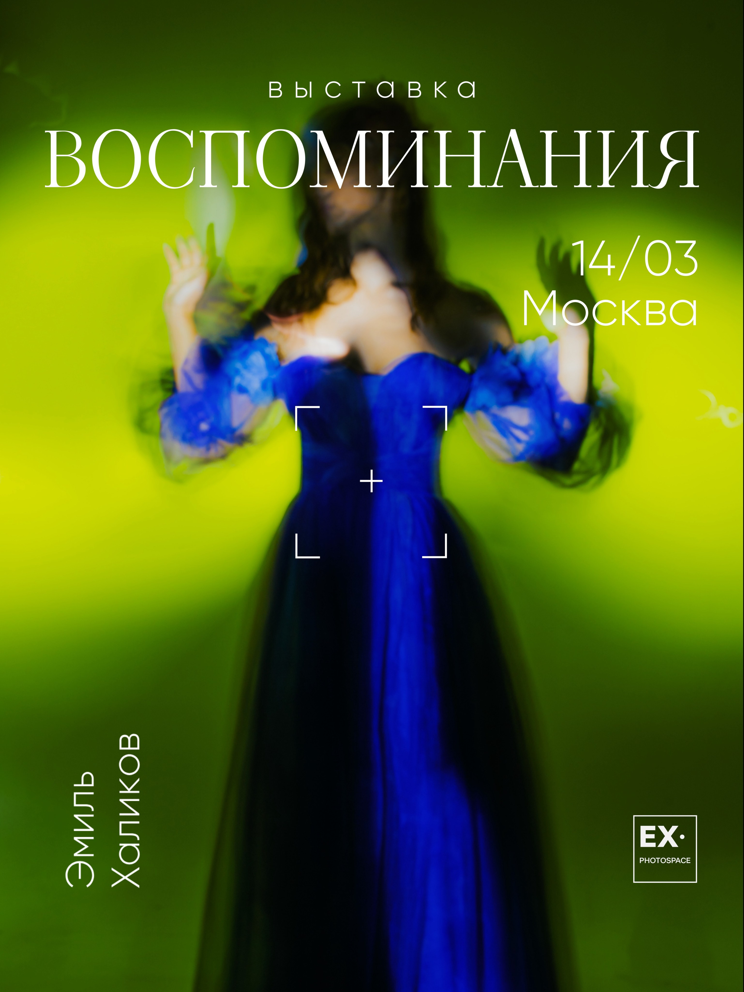 Выставка «Воспоминания». Арт-фотограф Вика Шаблий, Санкт-Петербург