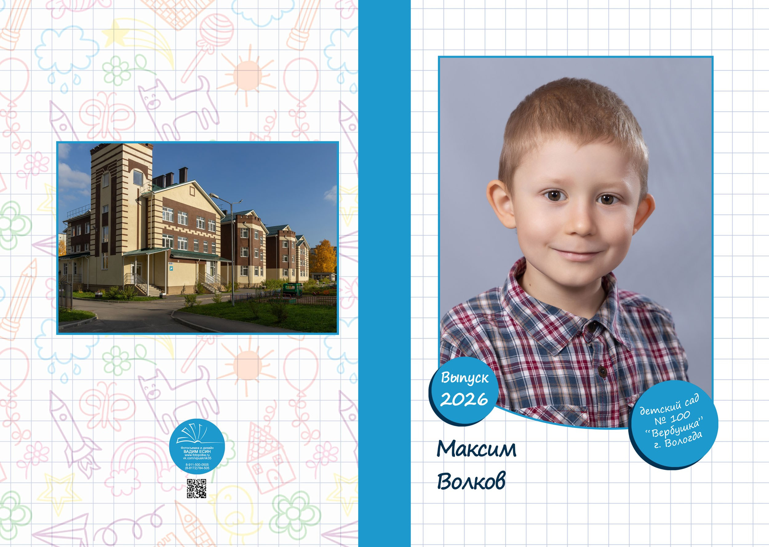 Выпускной альбом для детского сада «Планшет+» | Вологда