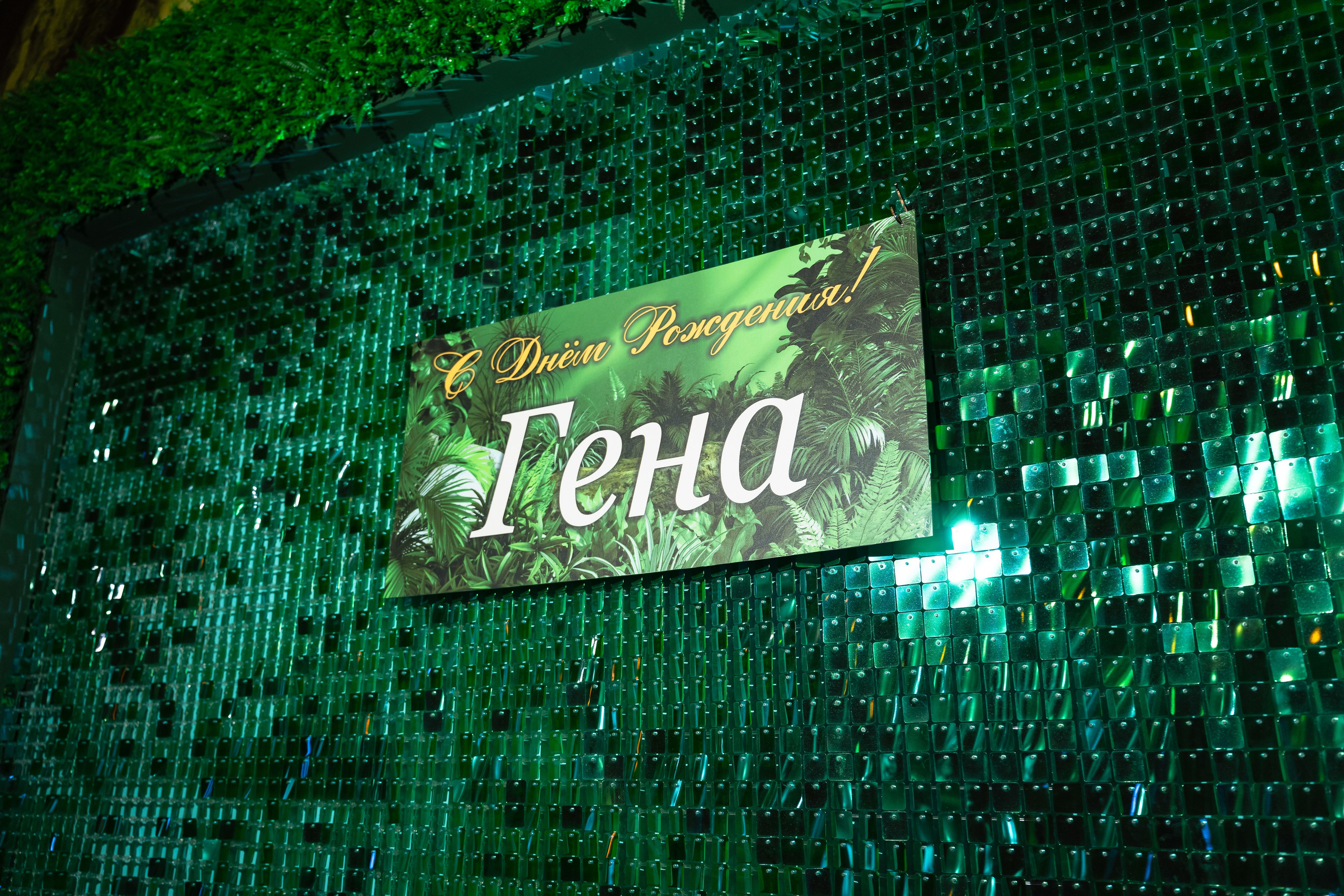 С Днем Рождения, Гена! Остров Discovery