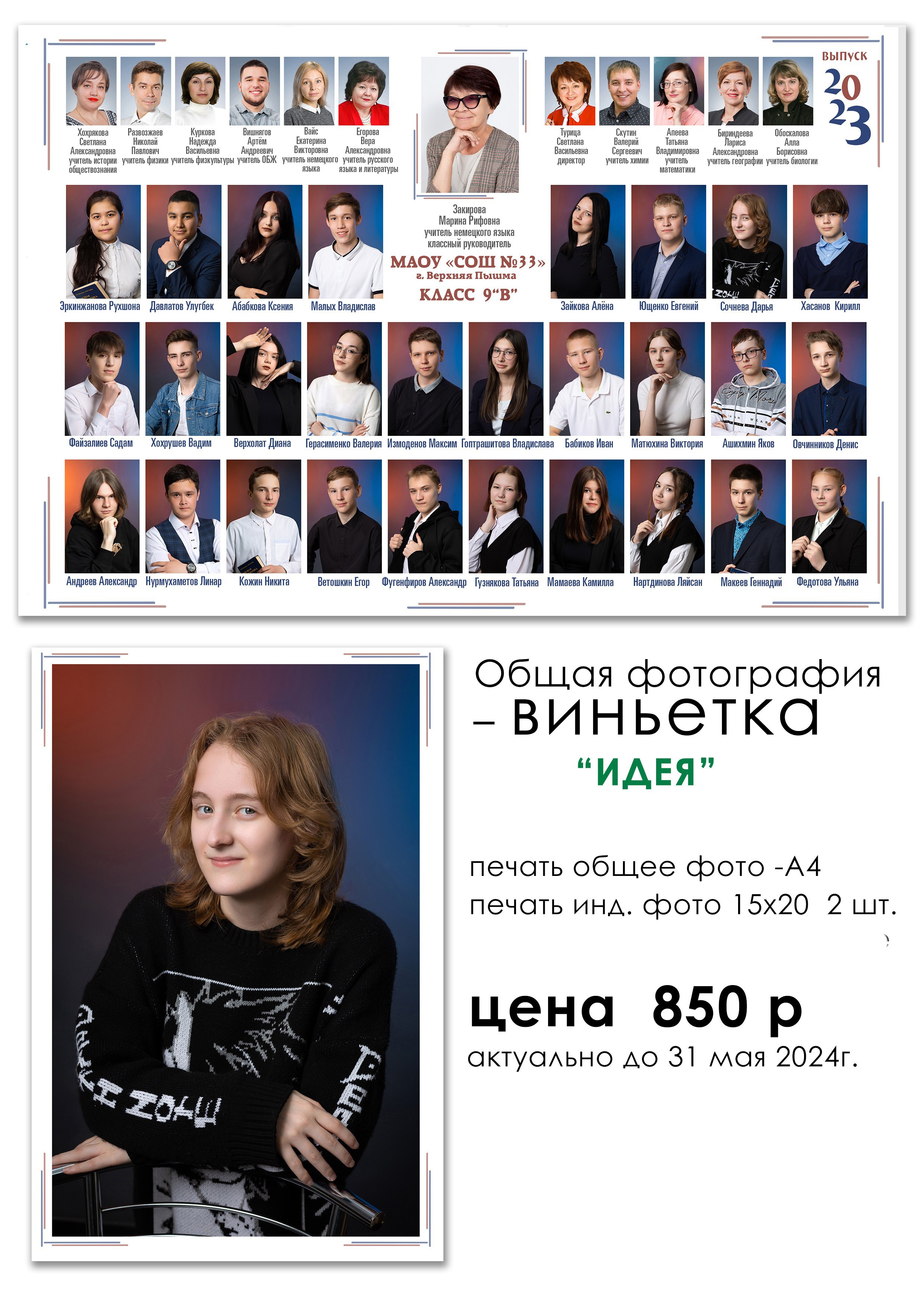 Общая фотография для школы.Сделаем общую фотографию, фотографию с лучшими друзьями, фотопортрет.В таком уникальном, лаконичном оформлении. В одном заказе общая фотография + индивидуальный портрет+ фото с лучшими друзьями!!!