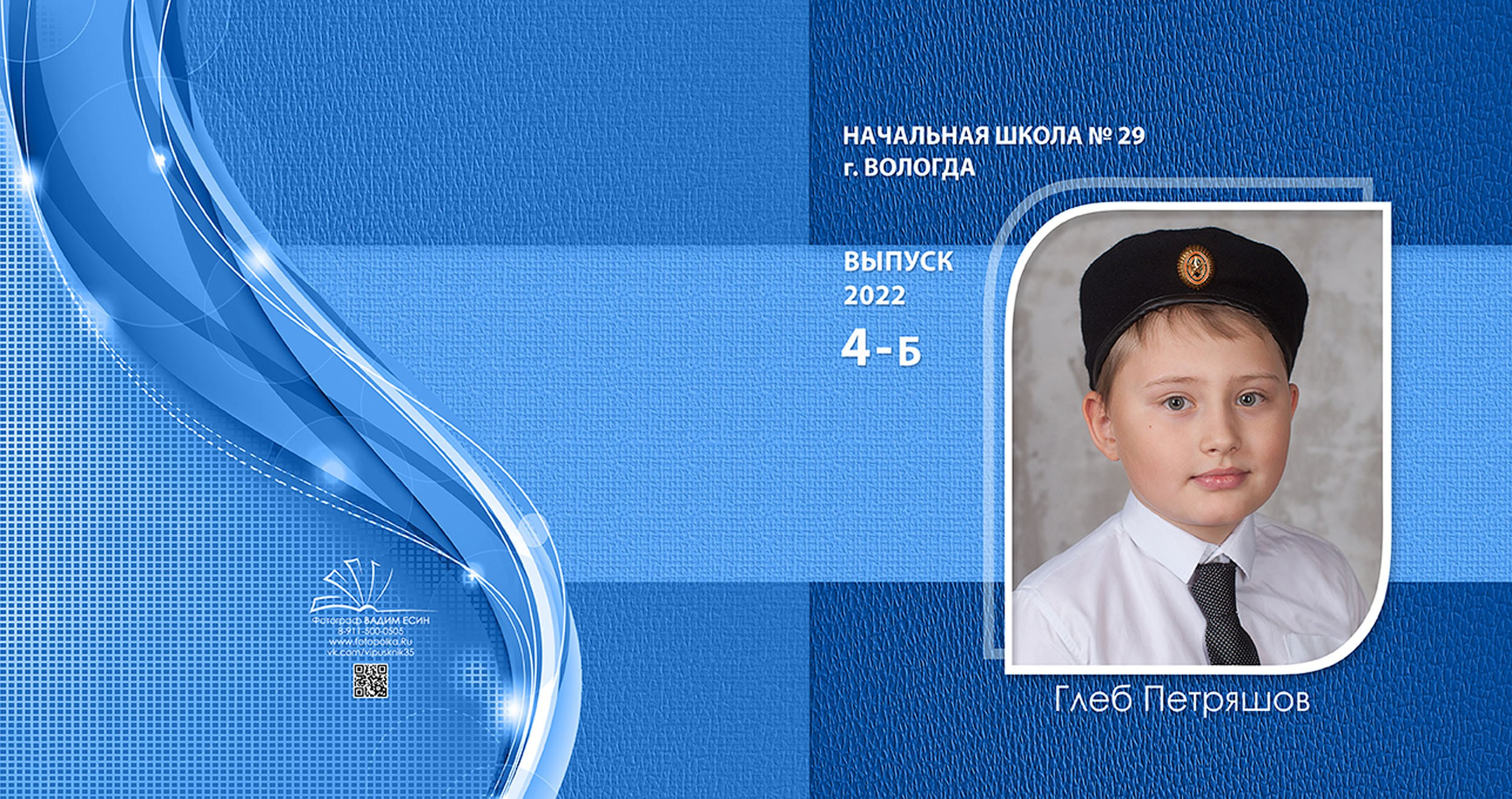 Выпускной альбом для выпускников 4 класса в Вологде