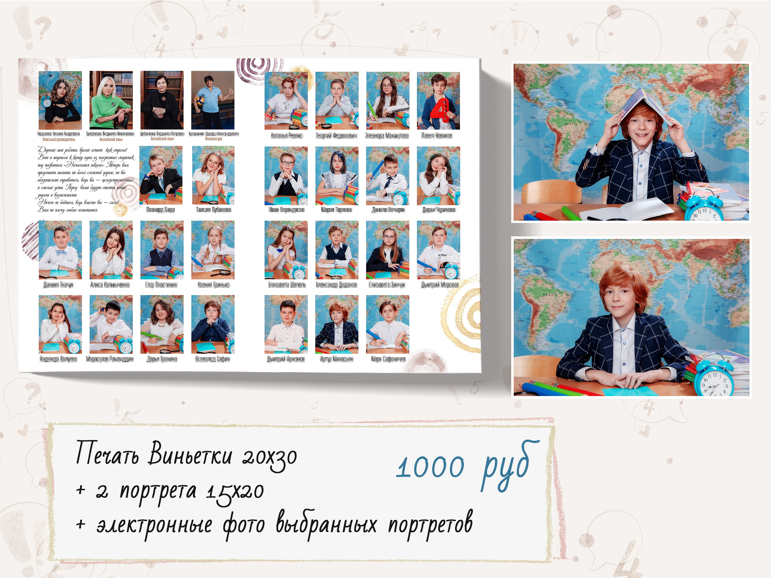 Общее фото класса и виньетка с именами учеников. Фотограф и режиссер Московко Екатерина