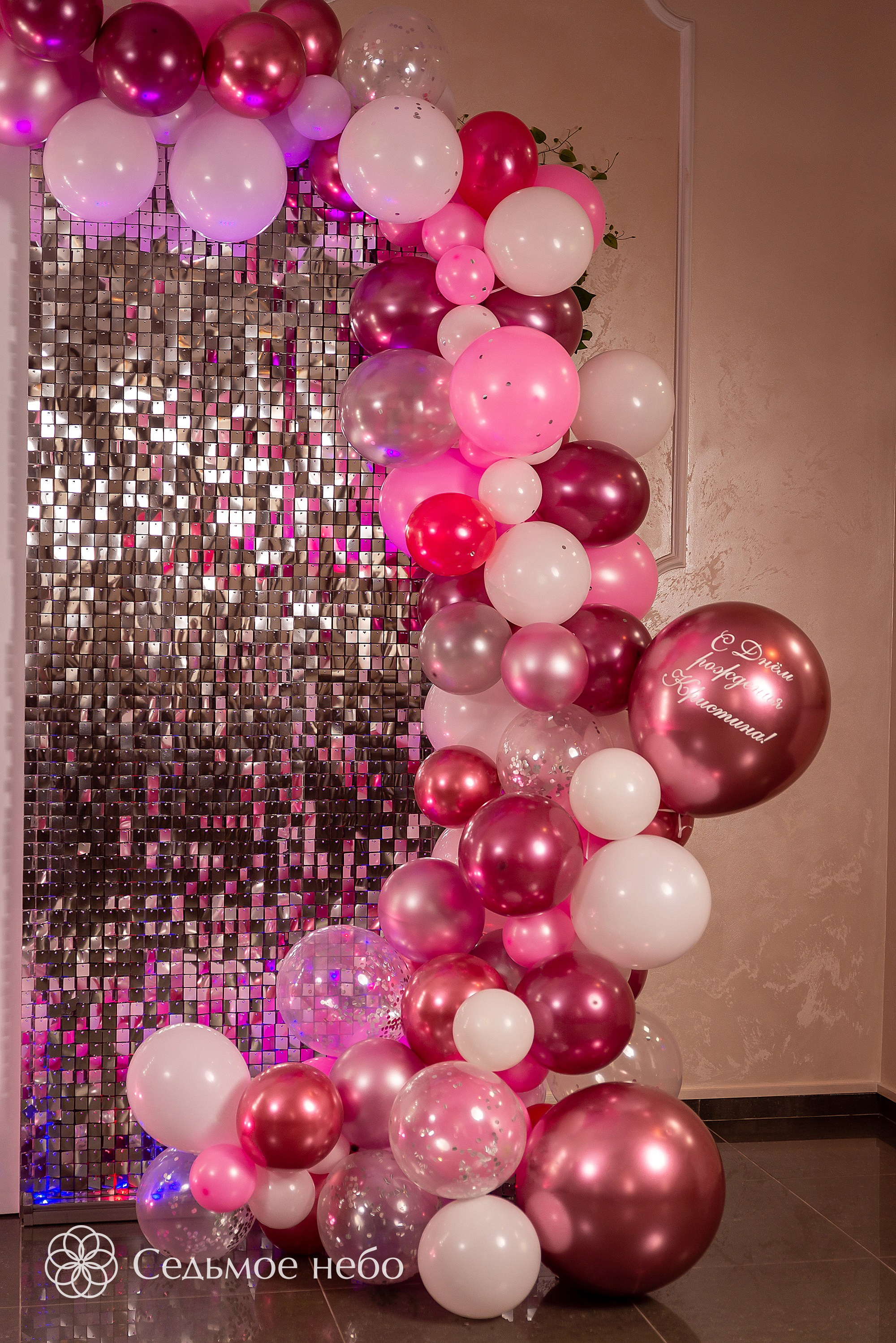 Фотозона на День рождения. Студия декора Седьмое небо