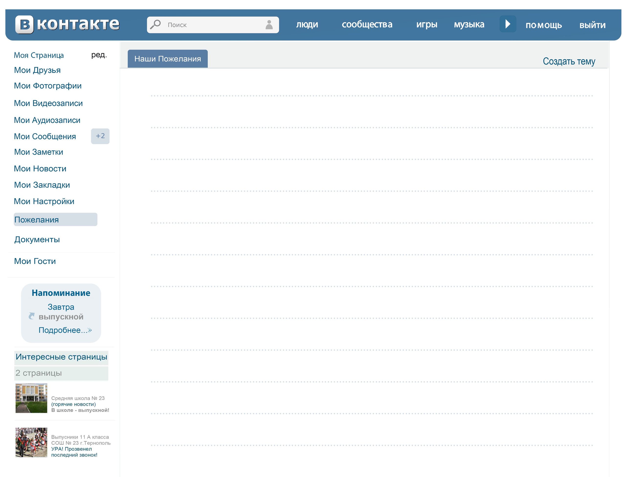 Шаблон 30 Старшая школа «ВКонтакте». Medlori fotobook Выпускные альбомы в Липецке Лариса Медведева