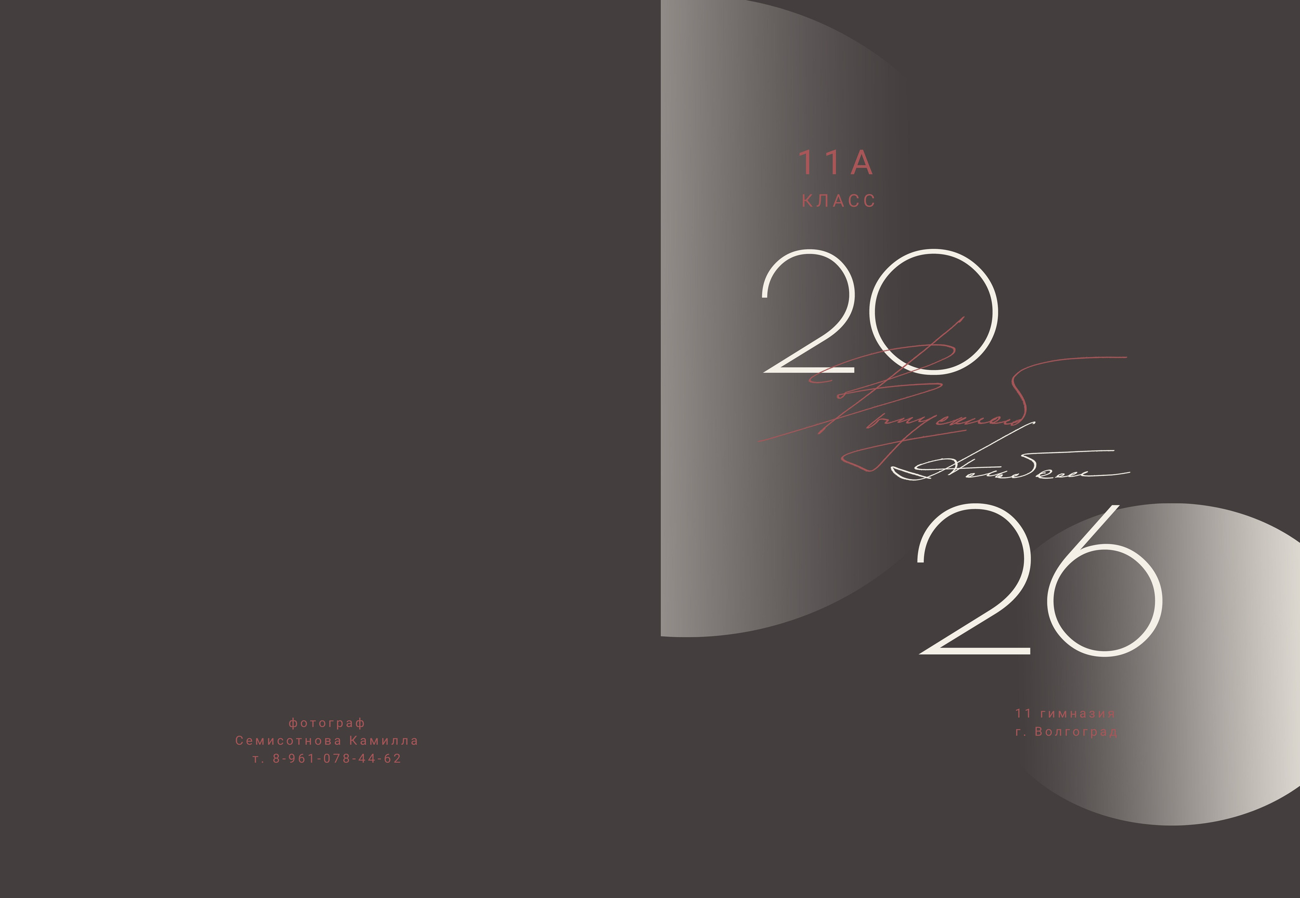Макеты для 9-11 классов. Свадебный и семейный фотограф в Волгограде Семисотнова Камилла