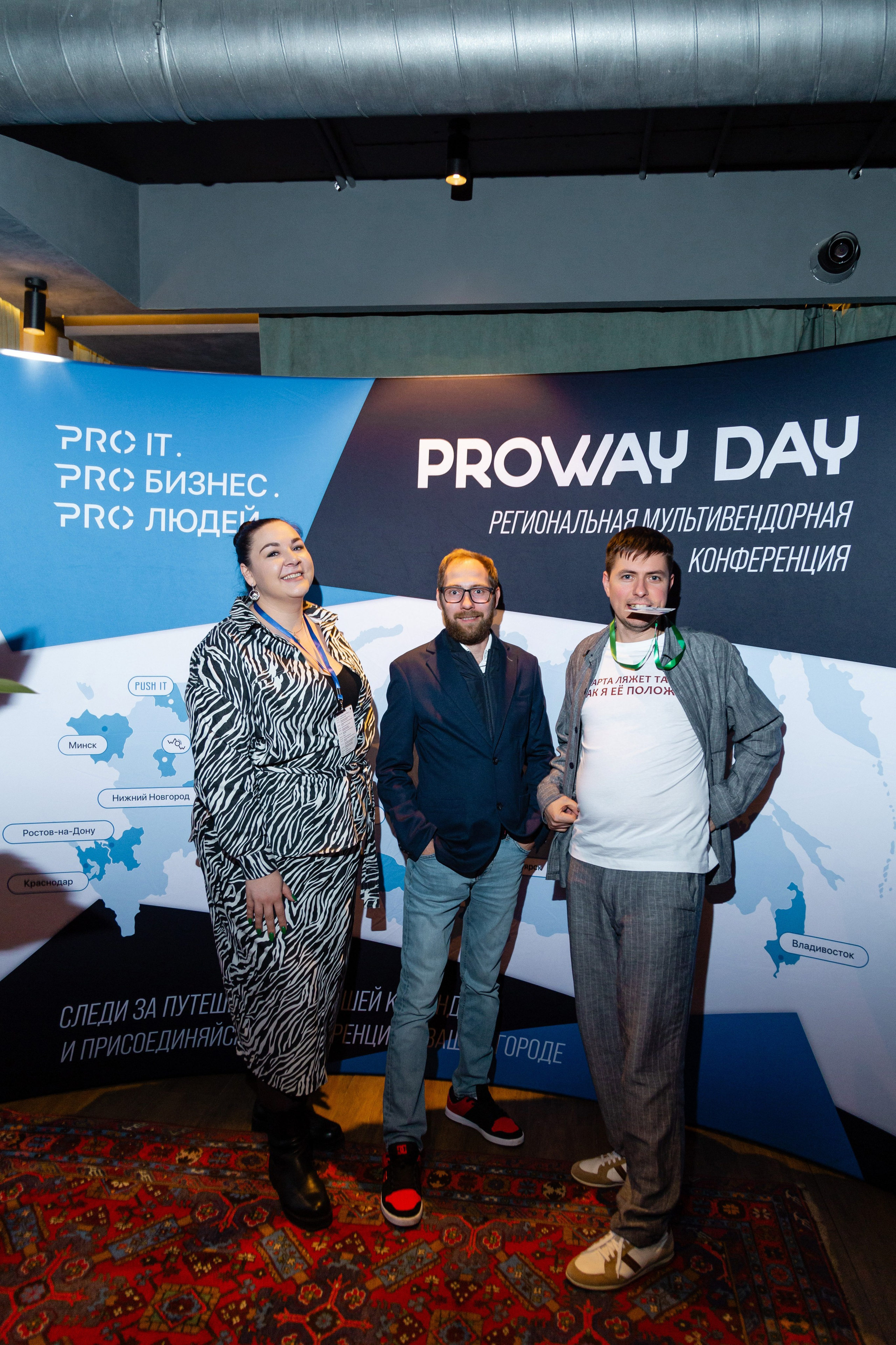 Конференция Proway Day