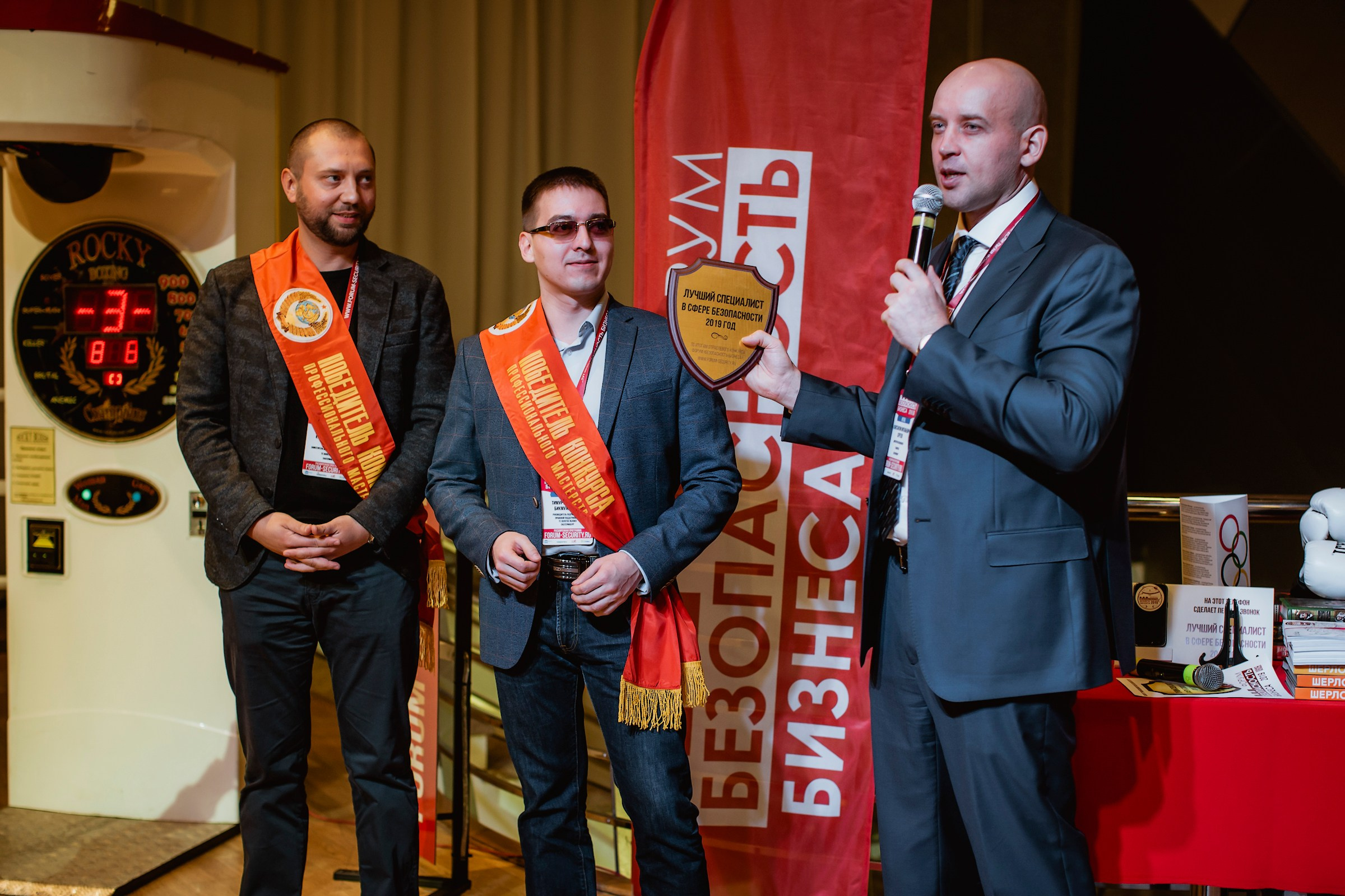 IX Форум Безопасность бизнеса 2019. Сфера безопасности