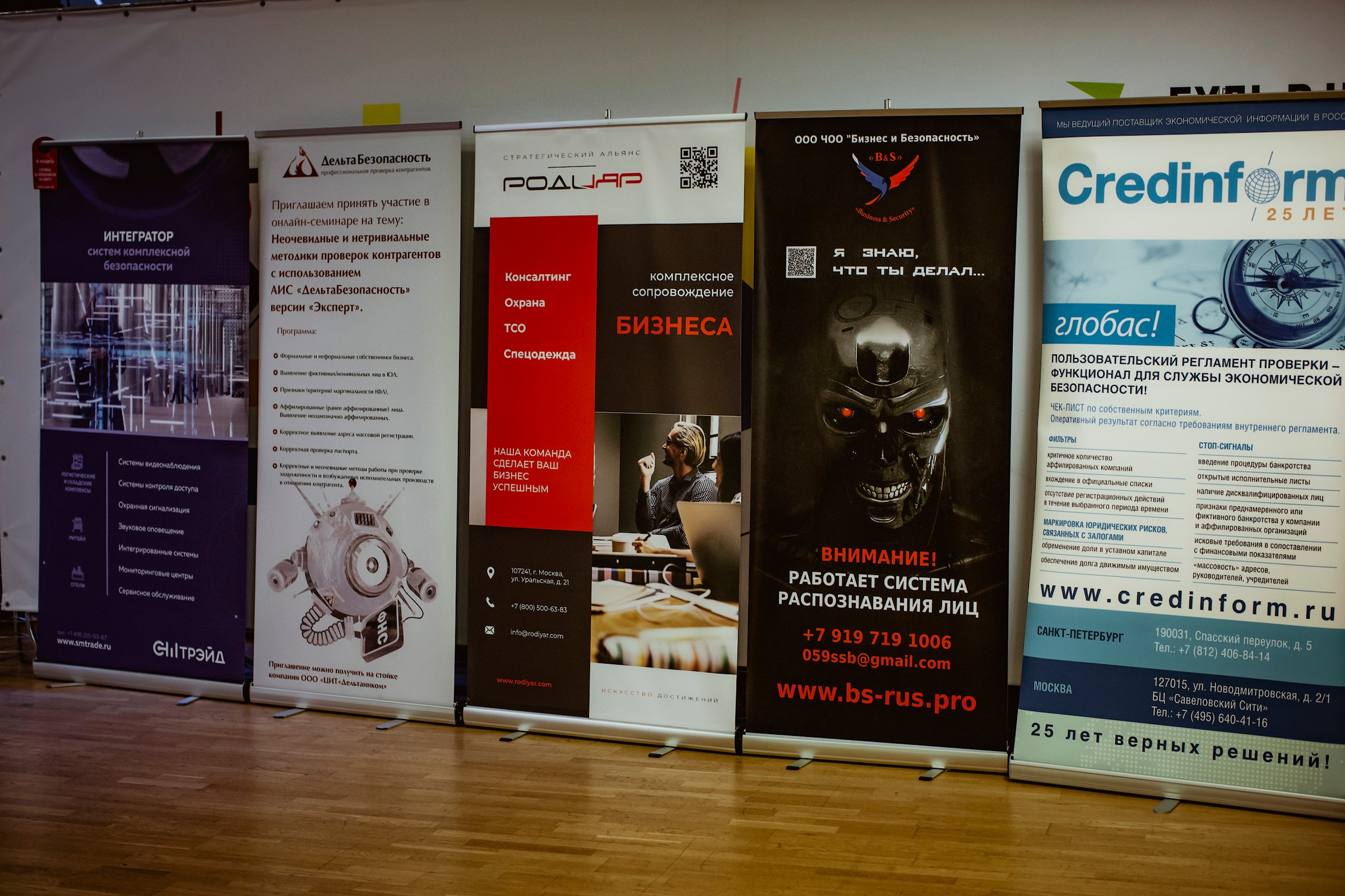 IX Форум Безопасность бизнеса 2019. Сфера безопасности