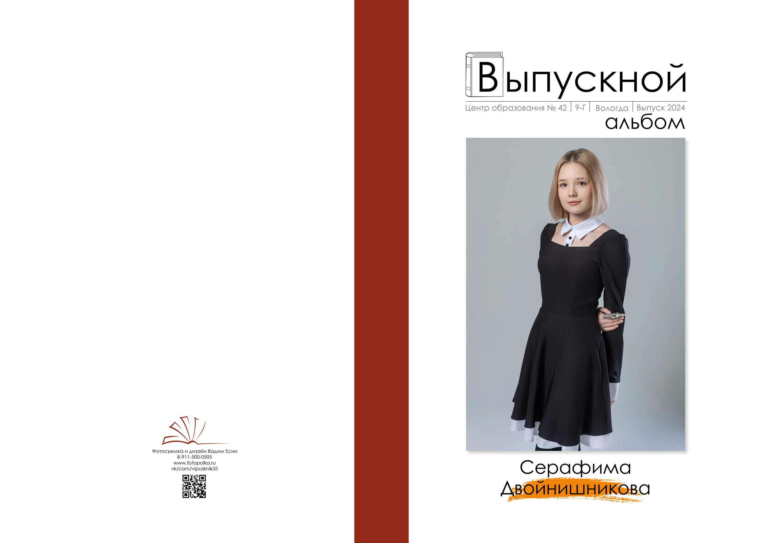 2024 | Школа | 42 9Г