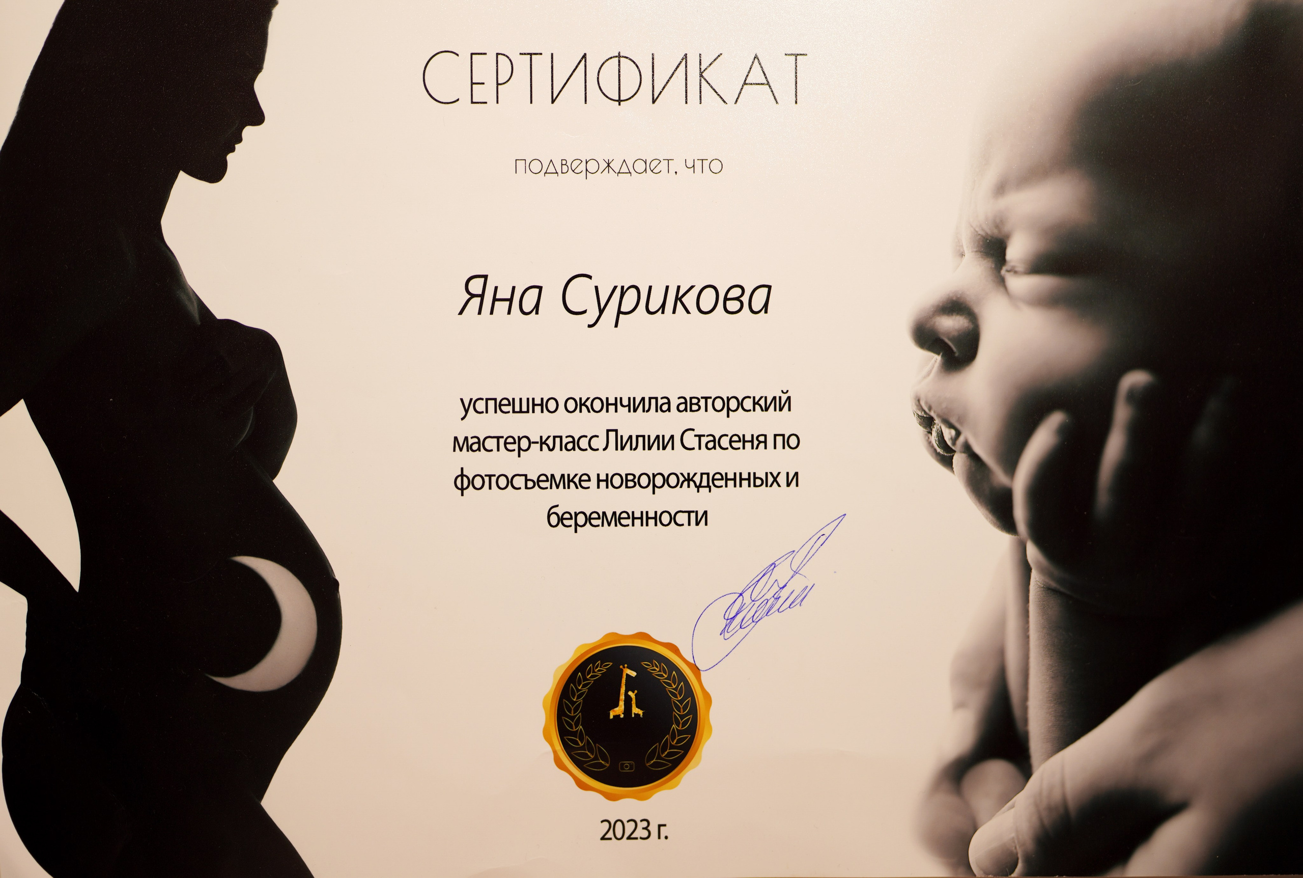 Диплом и сертификаты. Фотограф новорождённых в Новомосковске Яна Иванушкина