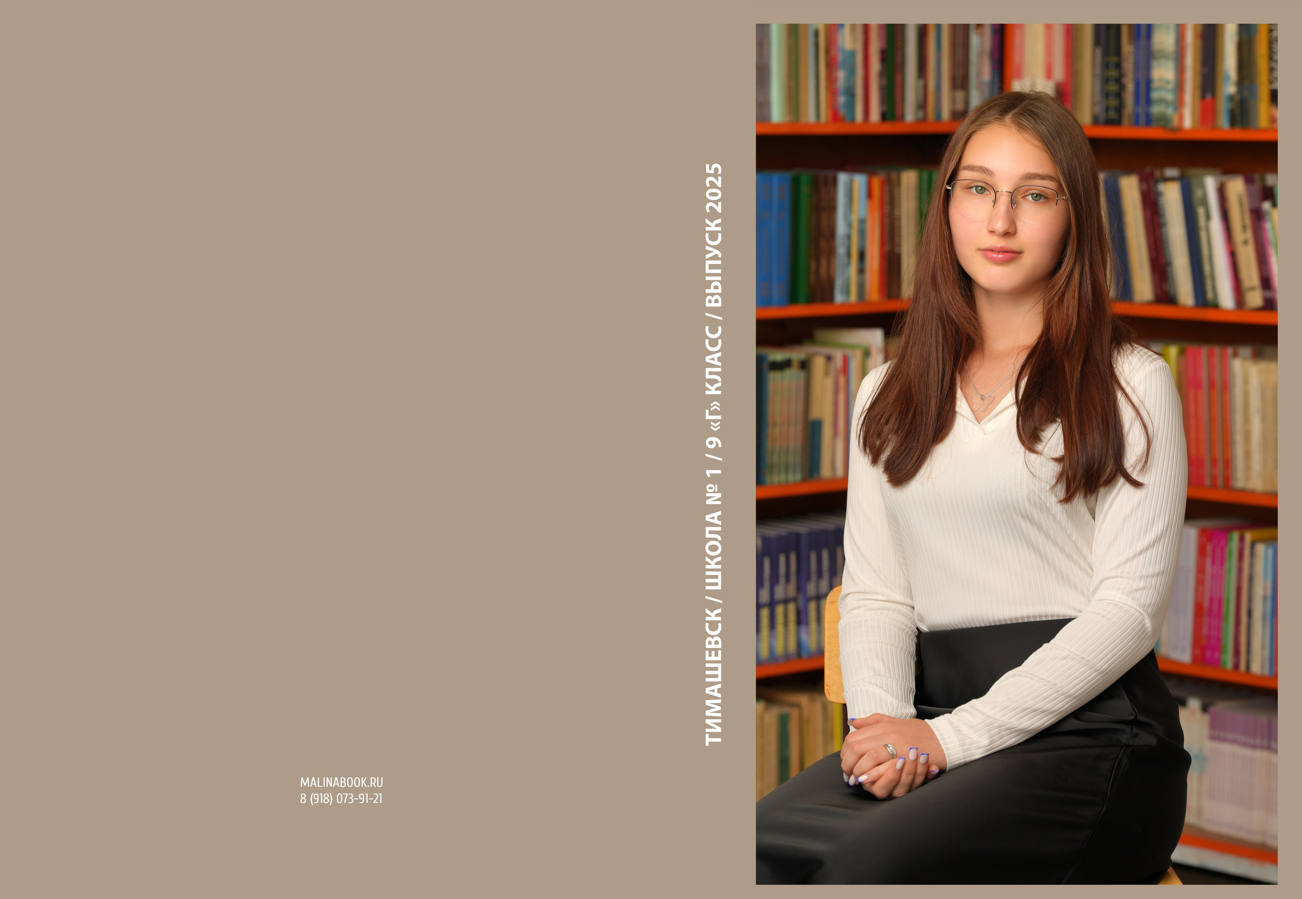 ШКОЛА 1 — 9 «Г» класс. Красивый выпускной альбом в Краснодаре