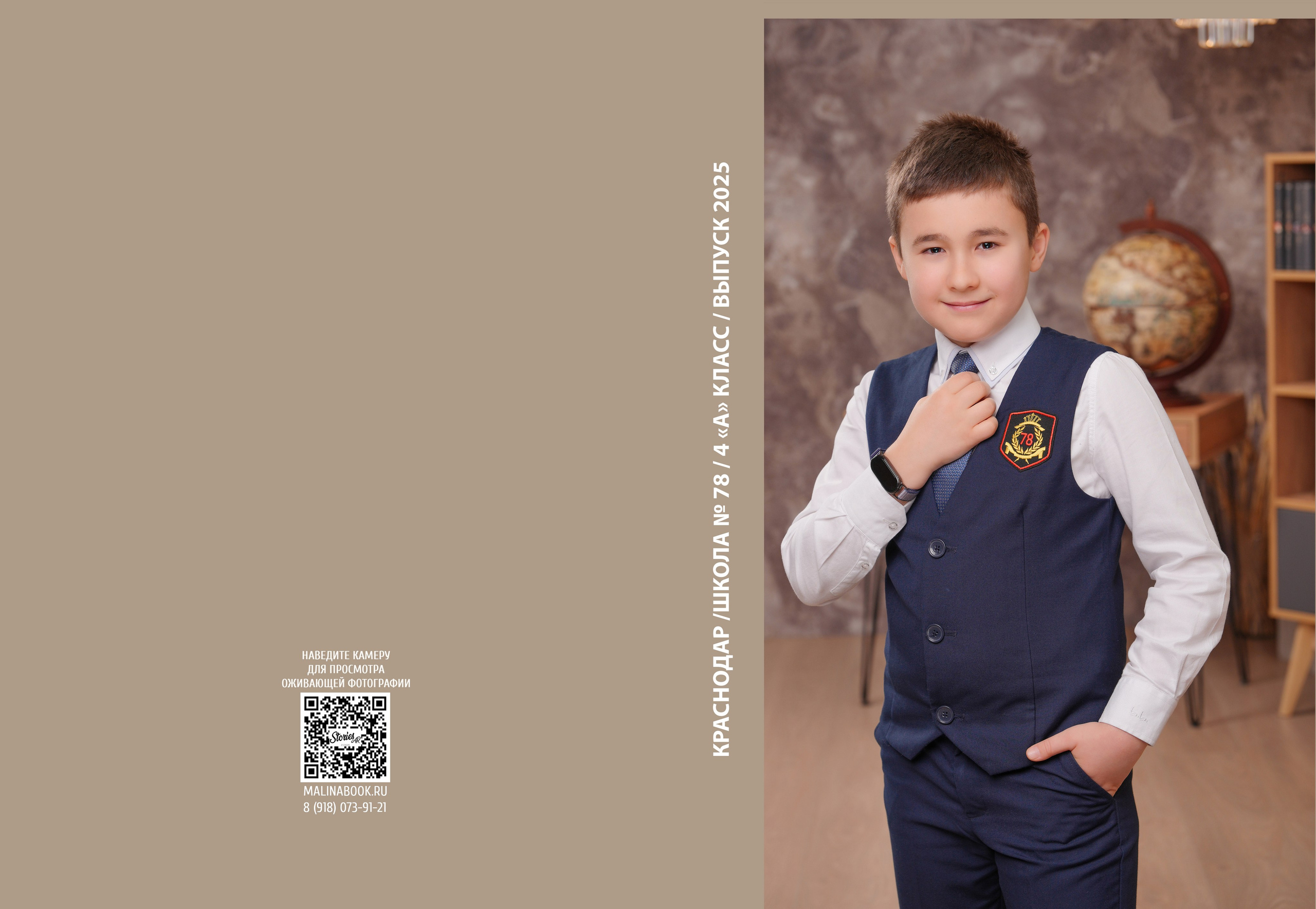 ШКОЛА 78 — 4 «А» класс. Красивый выпускной альбом в Краснодаре