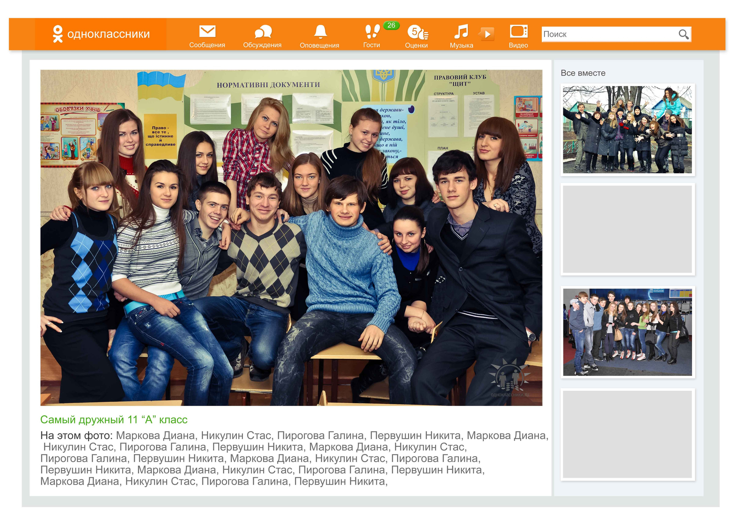 Шаблон 43 Старшая школа ОДНОКЛАССНИКИ. Medlori fotobook Выпускные альбомы в Липецке Лариса Медведева