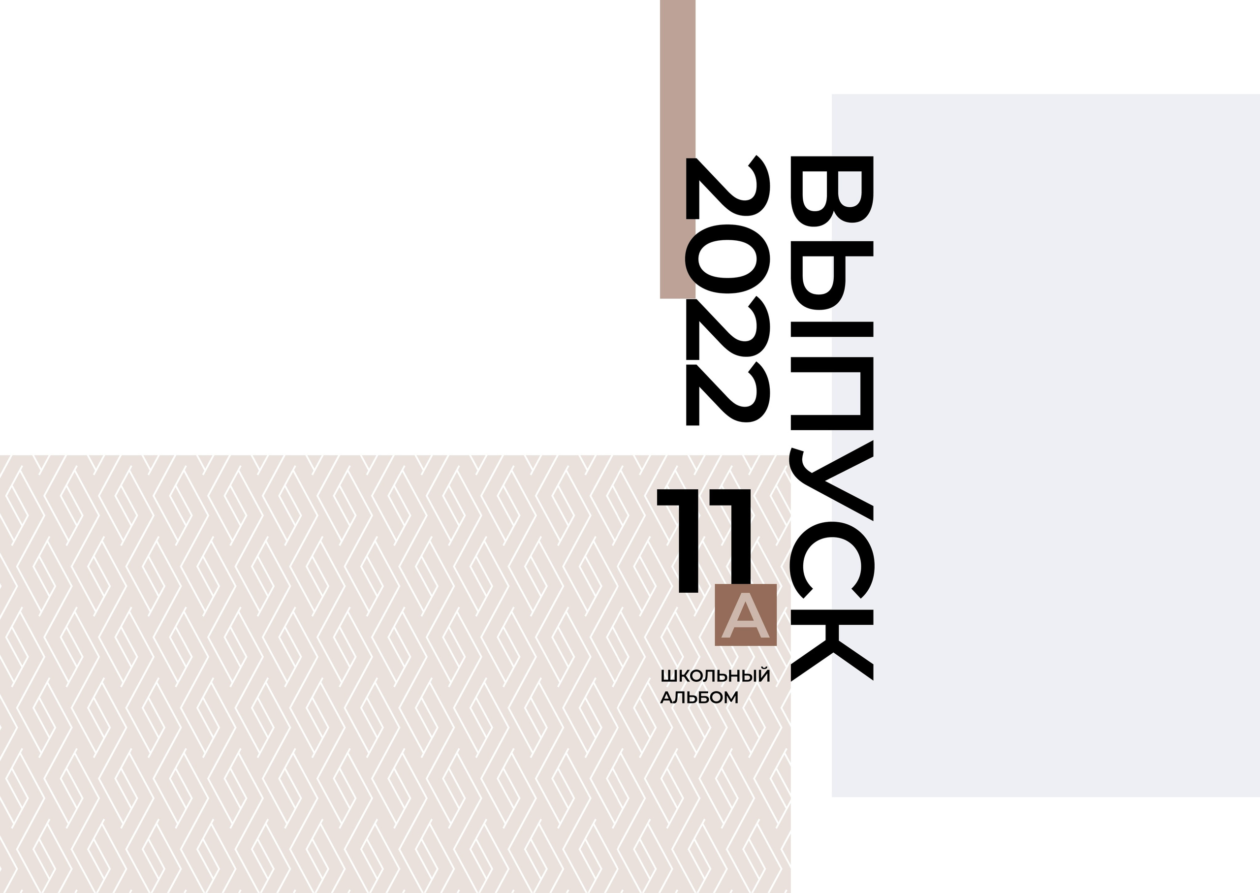 Дизайн «ЛЮКС» выпускные альбомы в Липецке Медведева Лариса шаблон макет твой альбом