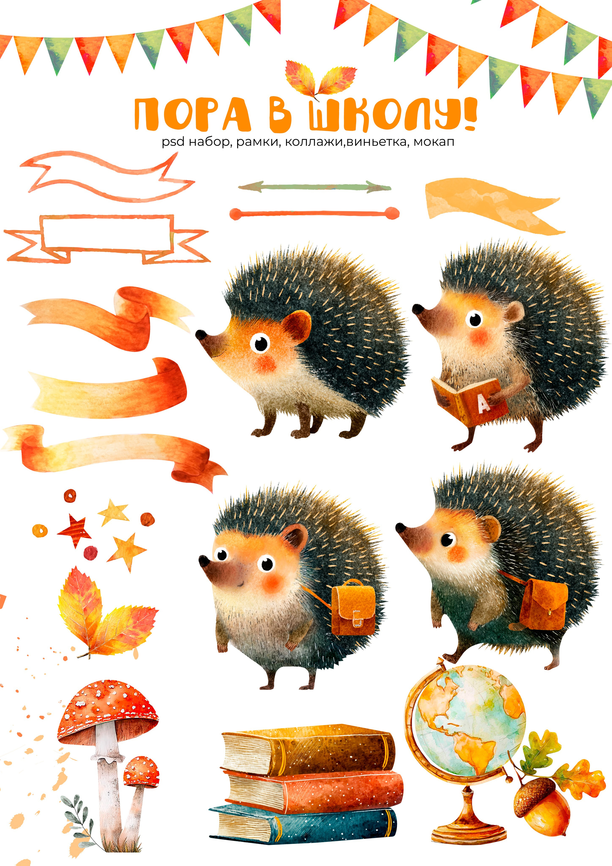 Альбом «Осенний ёжик»