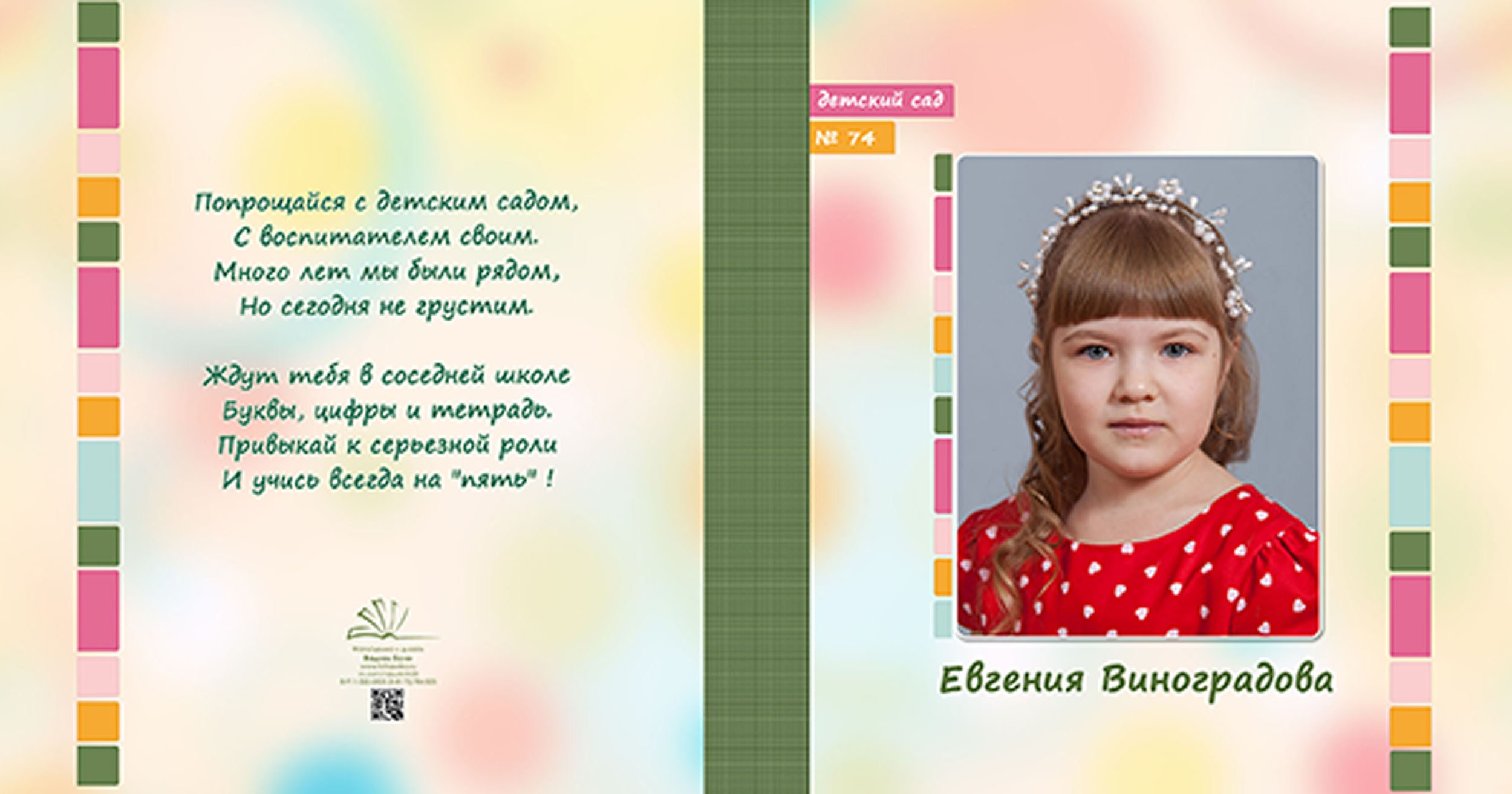 Выпускная папка для выпускников детского сада в Вологде