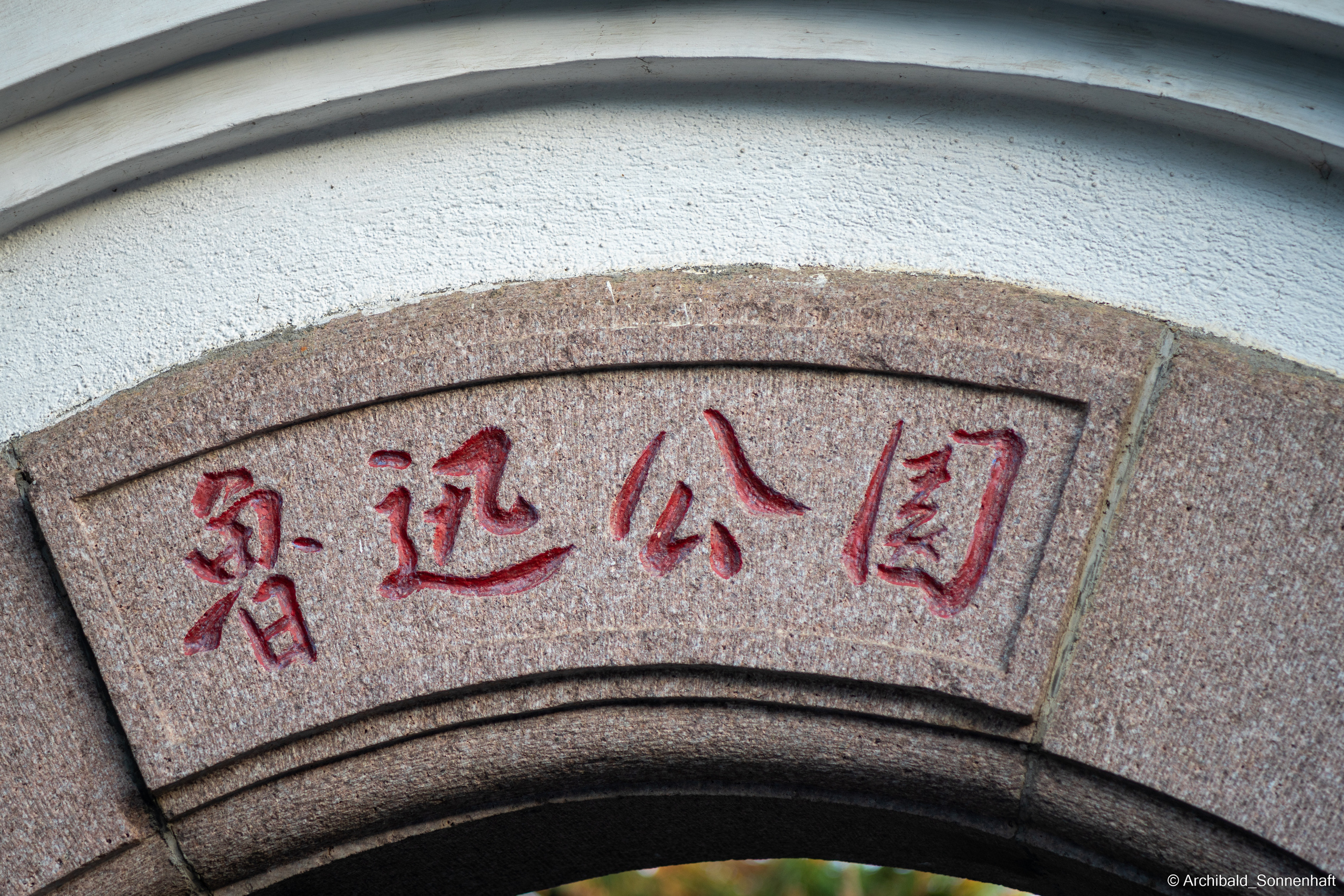 The material embodiment of human language!. Photographer in Guangzhou, China. Archibald Sonnenhaft