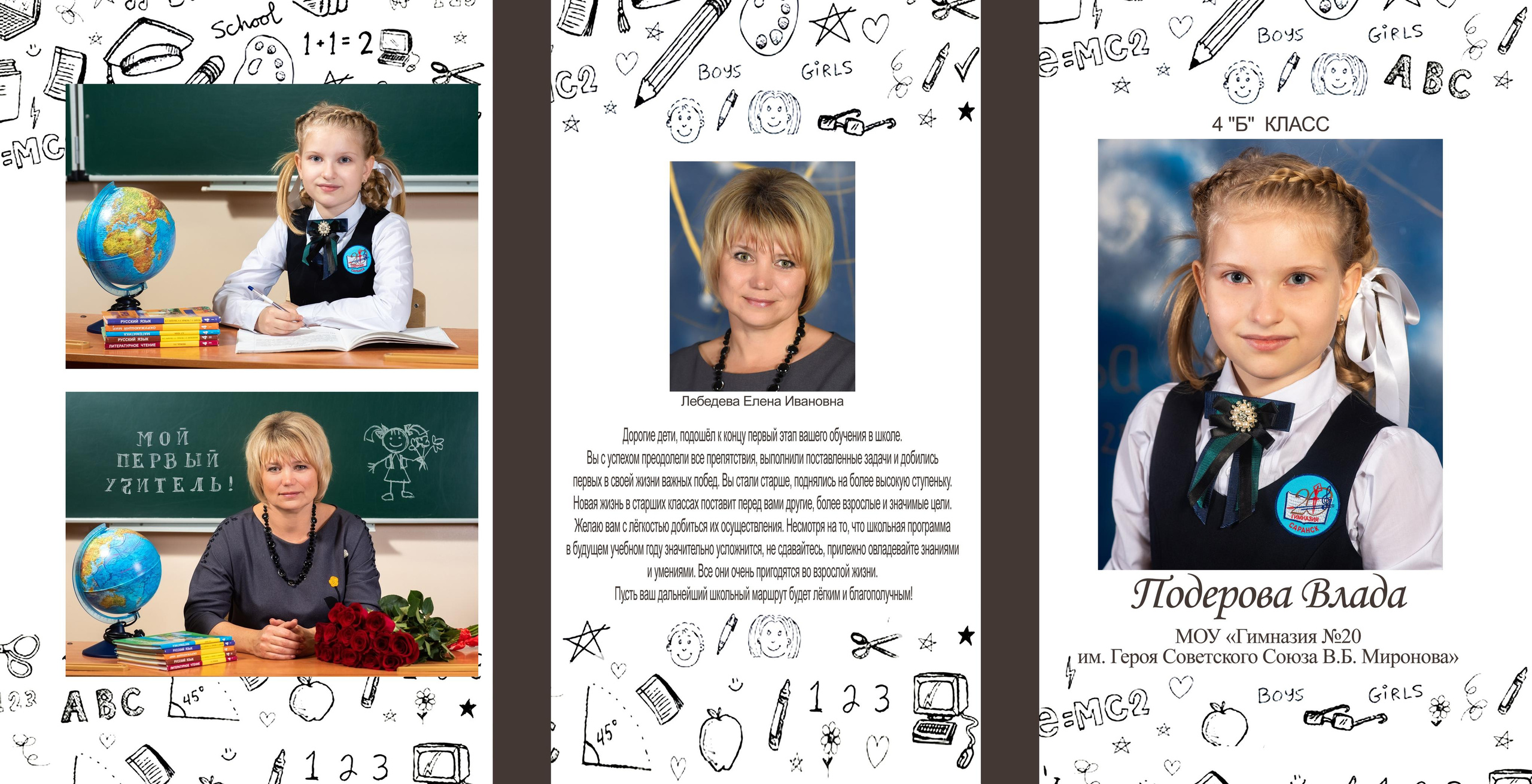 4 класс. Съемка под фотокниги