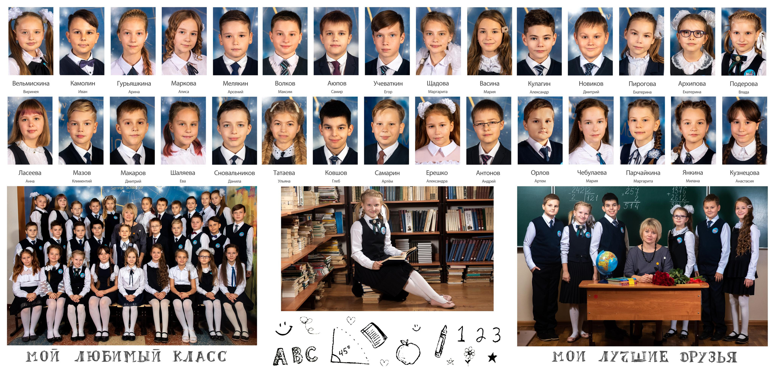 4 класс. Съемка под фотокниги