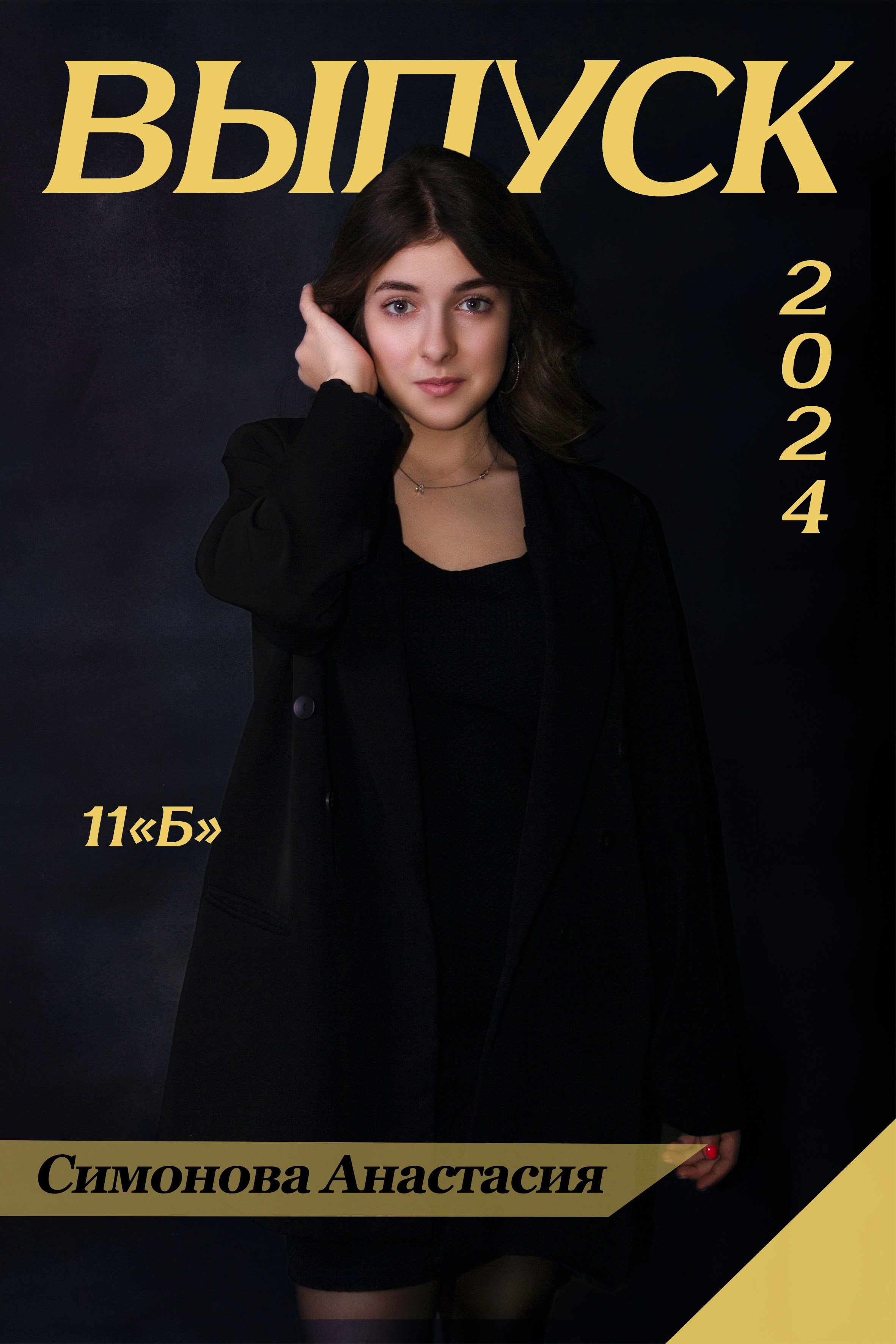 Одностраничные школьные макеты. Фотограф из Новосибирска Артур Шамсутдинов