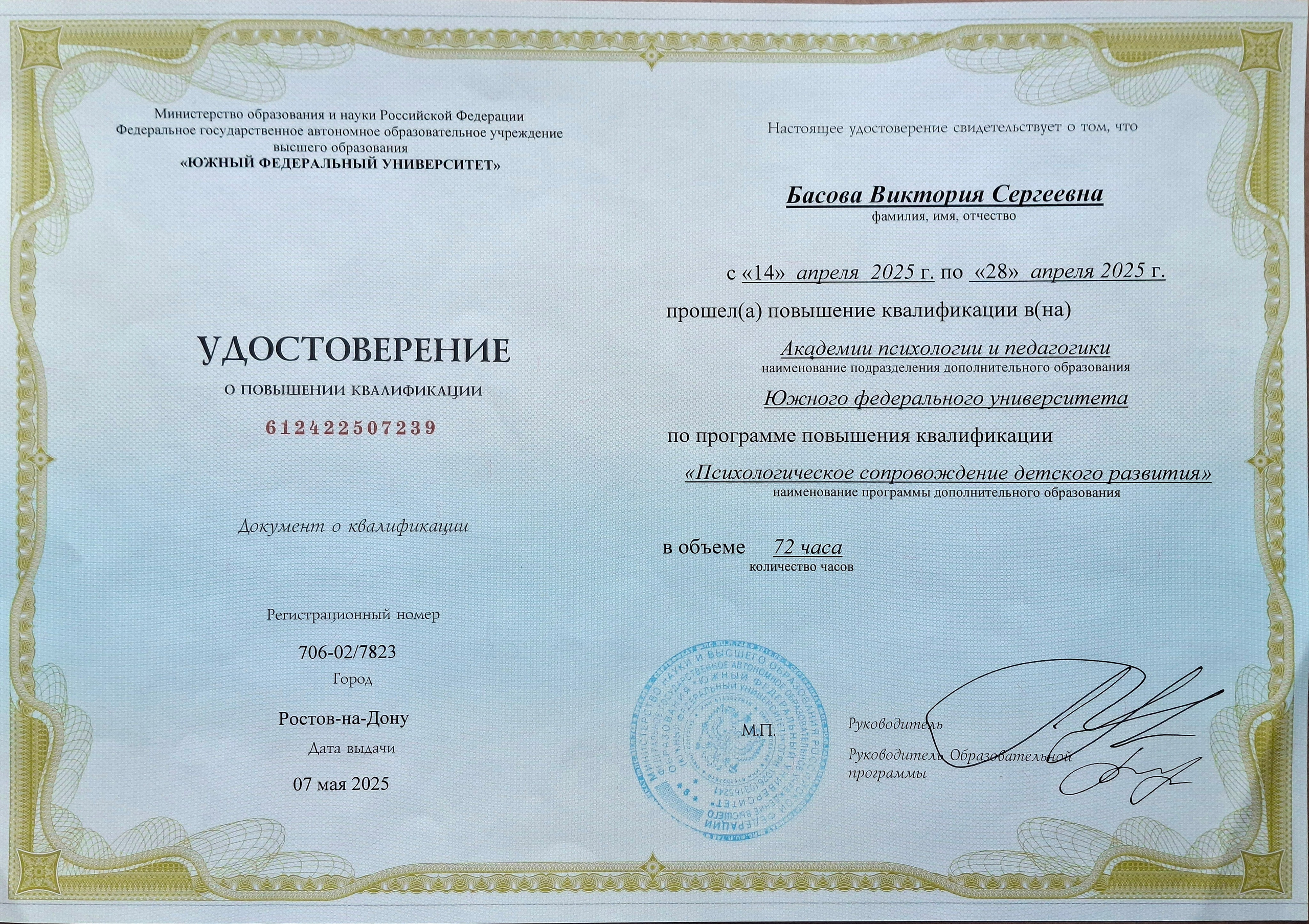 Образование Басова. Max Matvich and Victoria Basova are professionals in their field