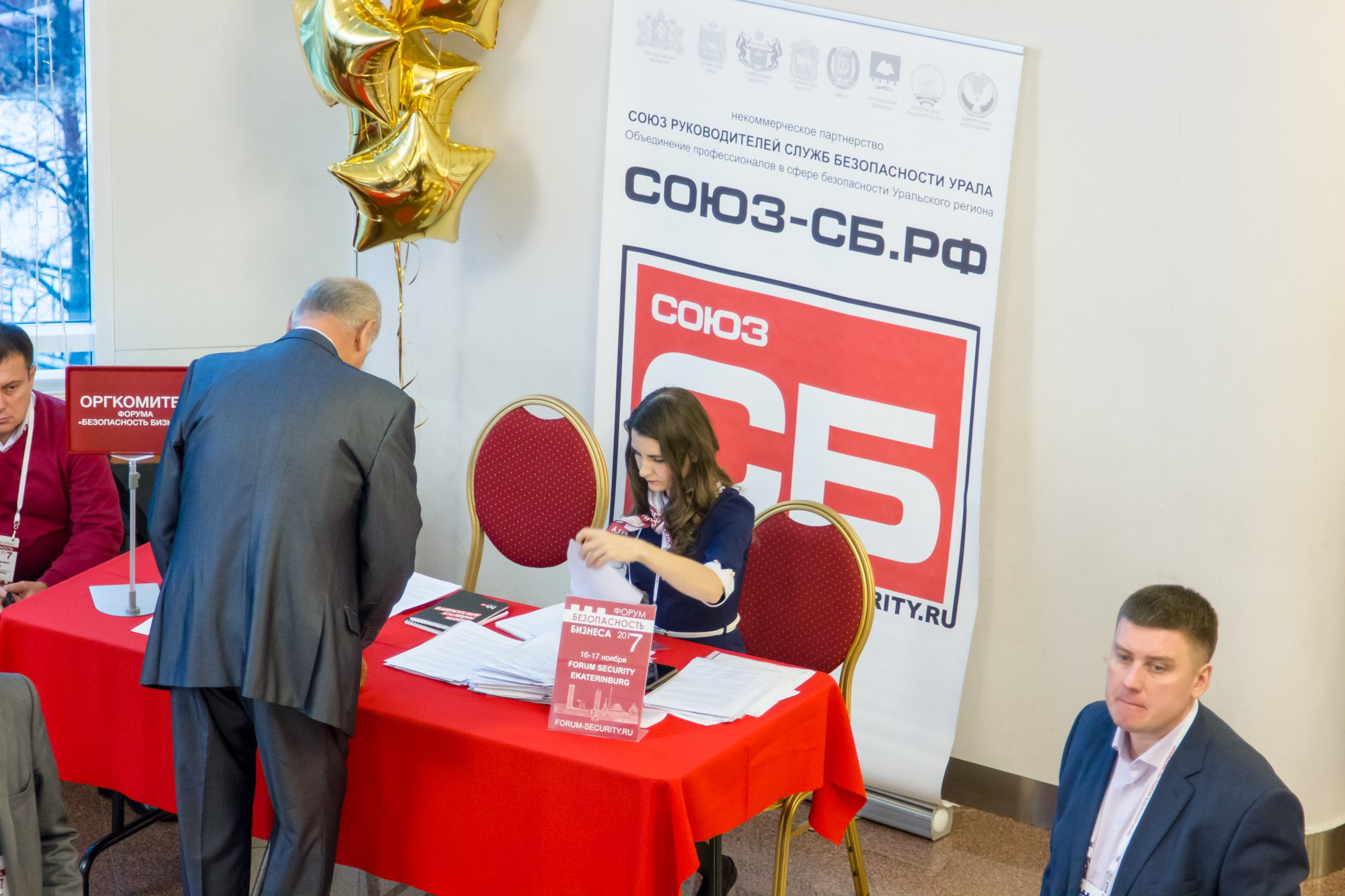 VII Форум Безопасность бизнеса 2017. Сфера безопасности