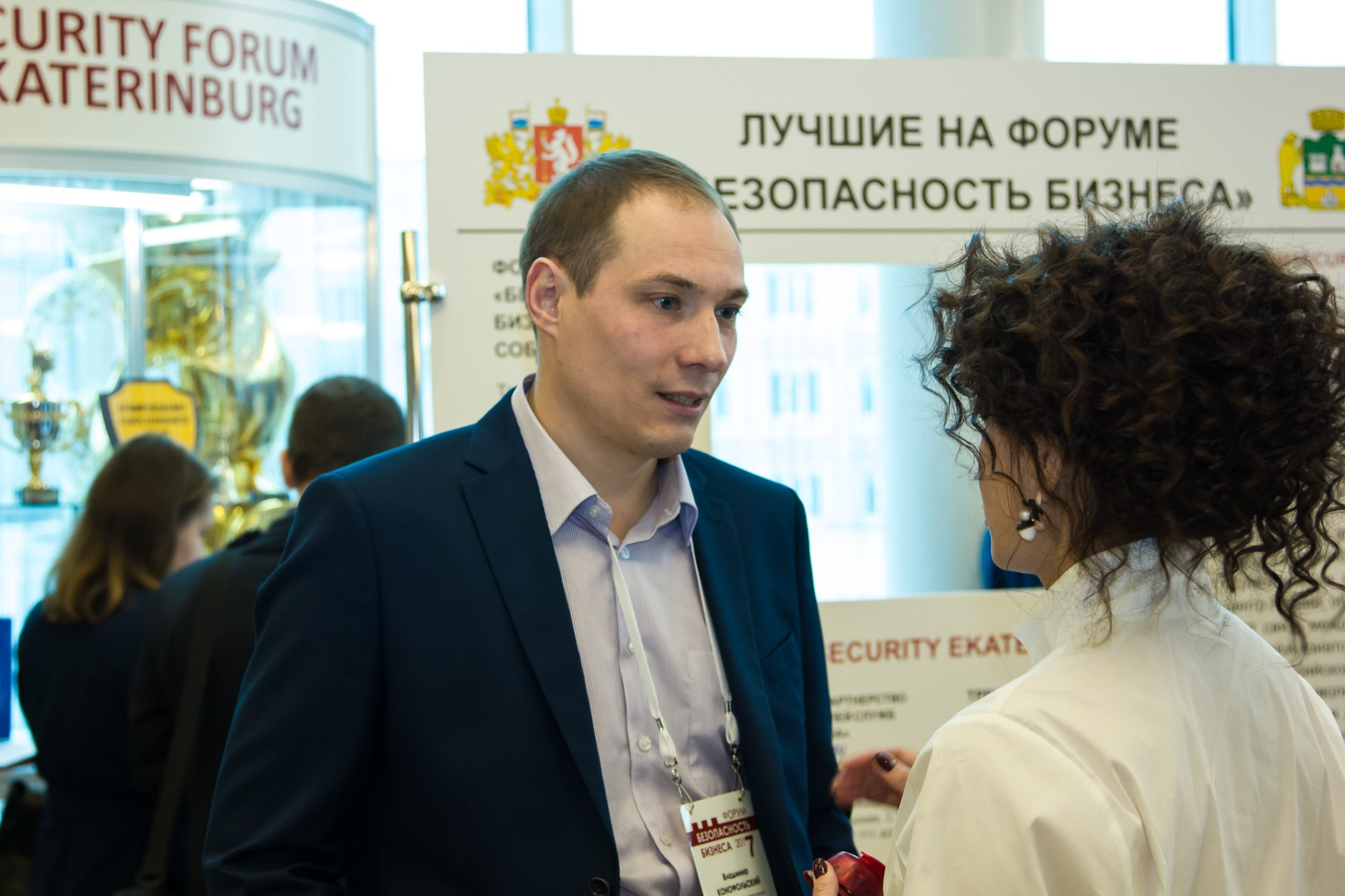 VII Форум Безопасность бизнеса 2017. Сфера безопасности