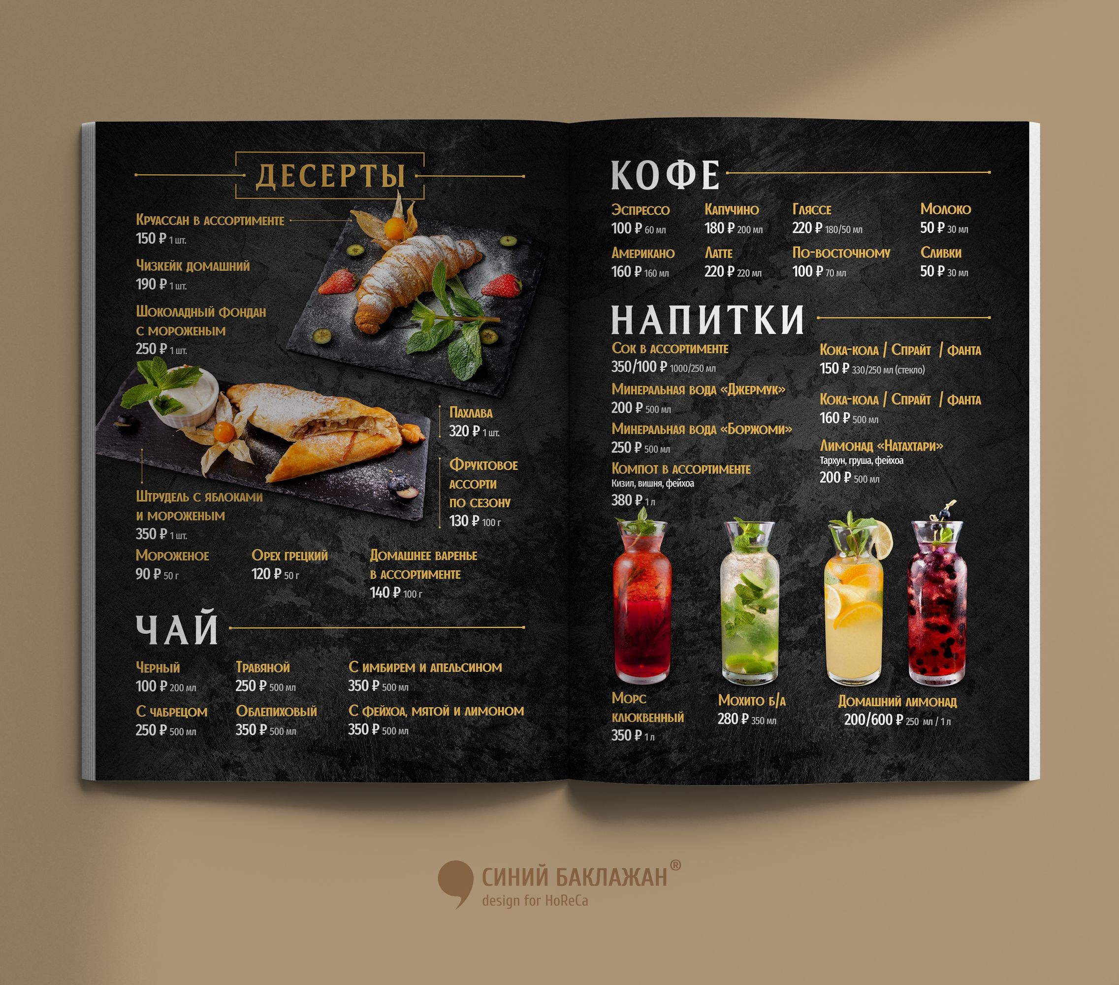 Дизайн меню для ресторана. Дизайн меню на заказ