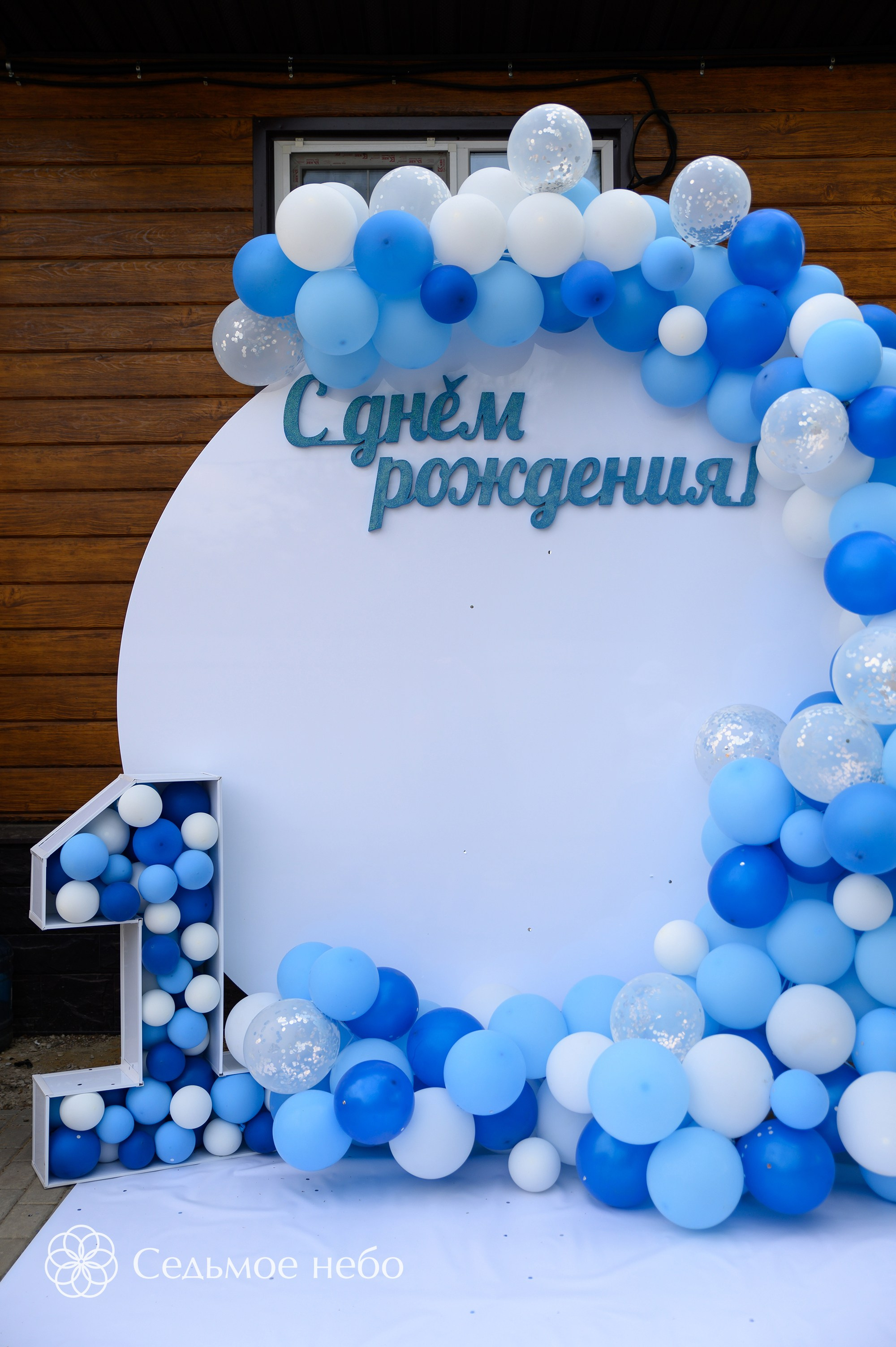 Фотозона на годик. Студия декора Седьмое небо