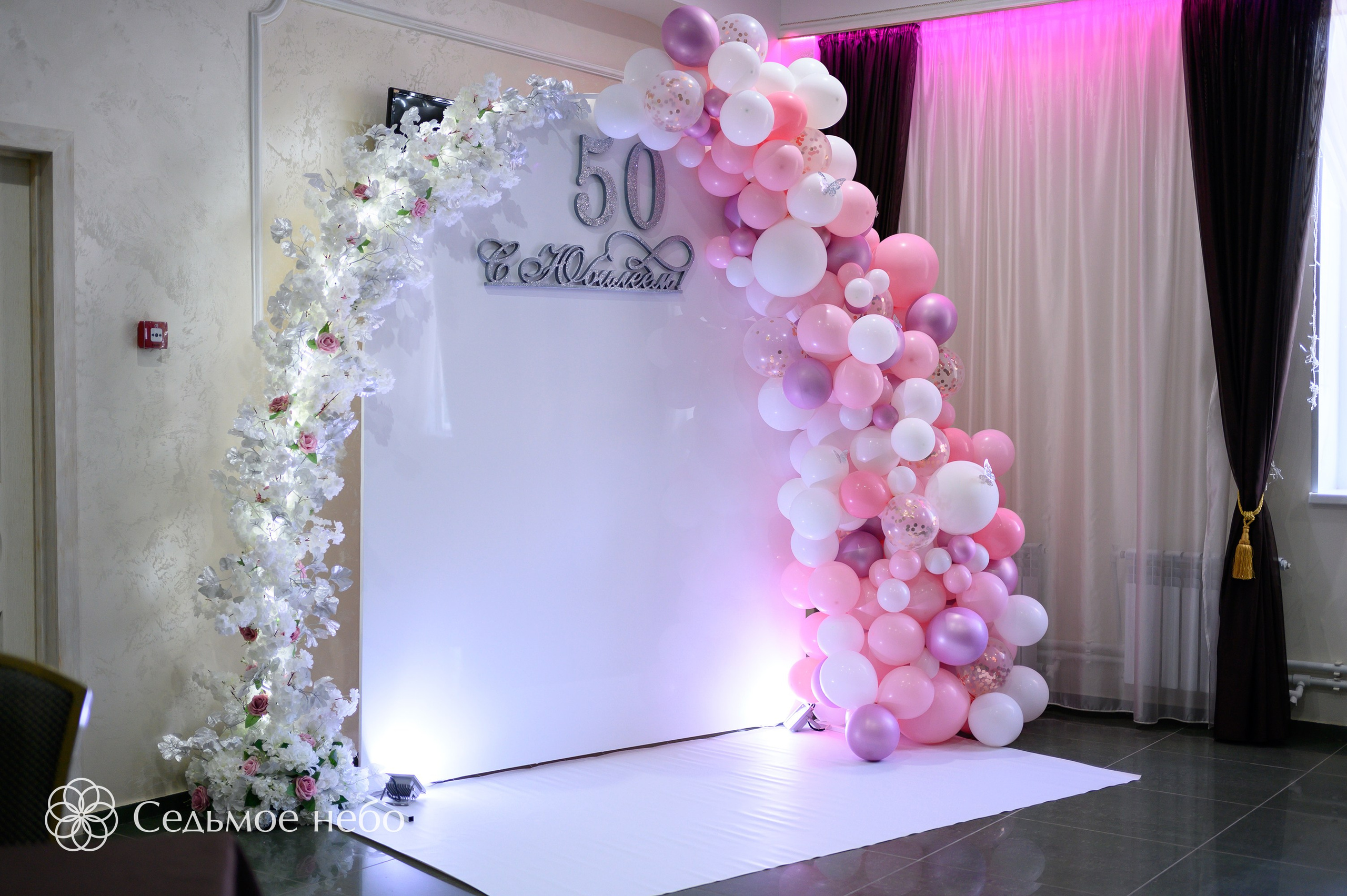 Фотозона на юбилей. Студия декора Седьмое небо