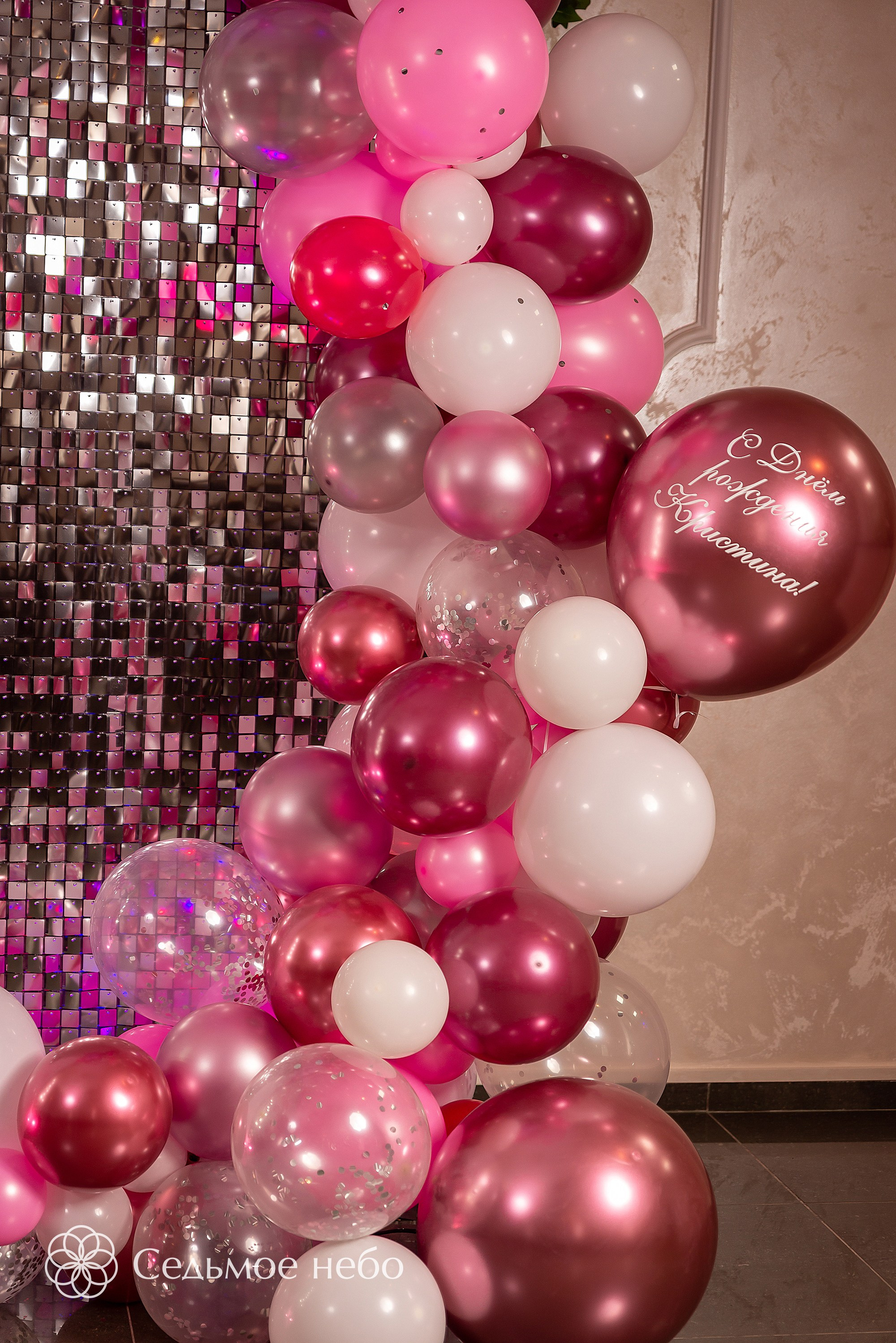 Фотозона на День рождения. Студия декора Седьмое небо