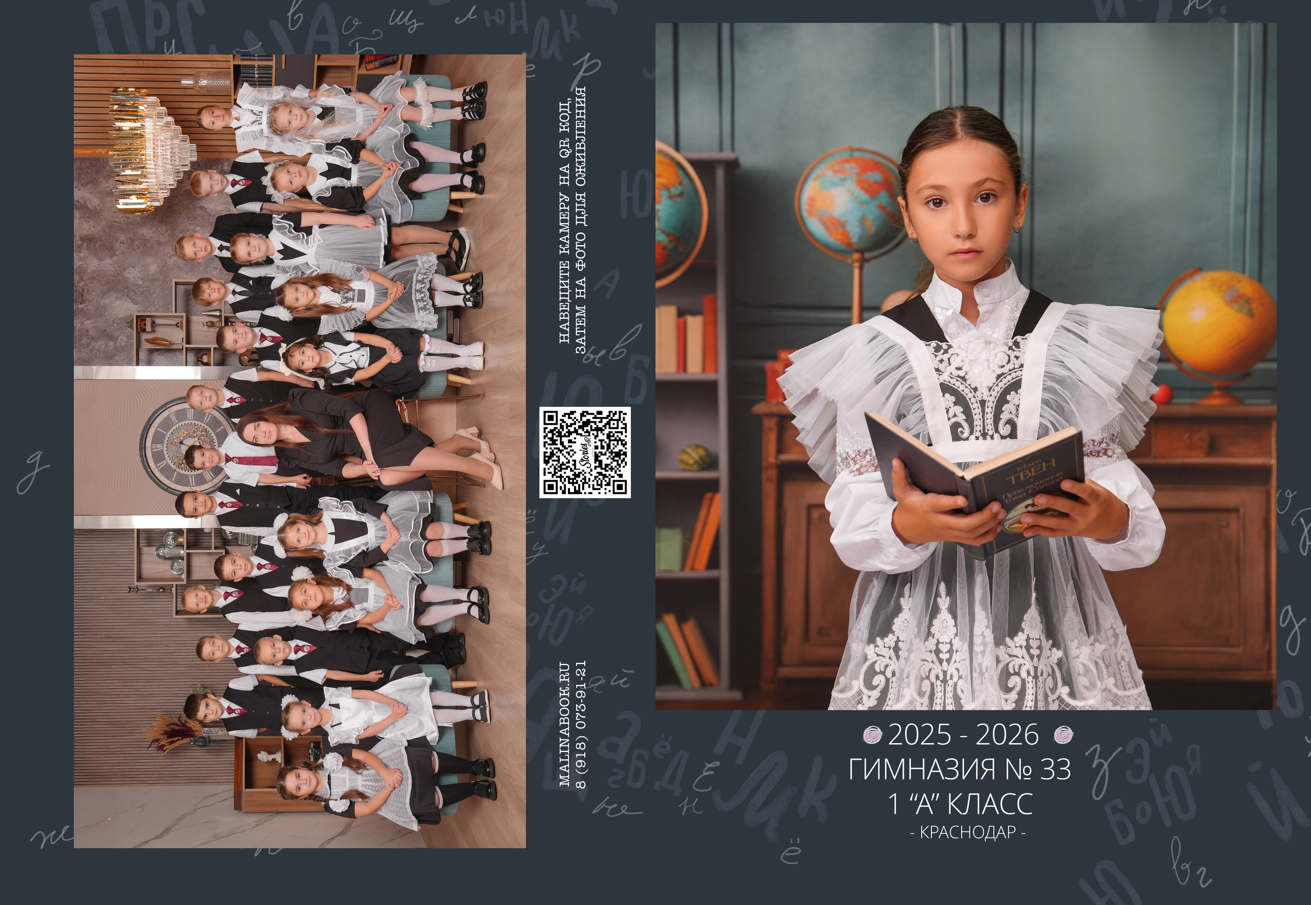 ГИМНАЗИЯ 33 1-А. Красивый выпускной альбом в Краснодаре