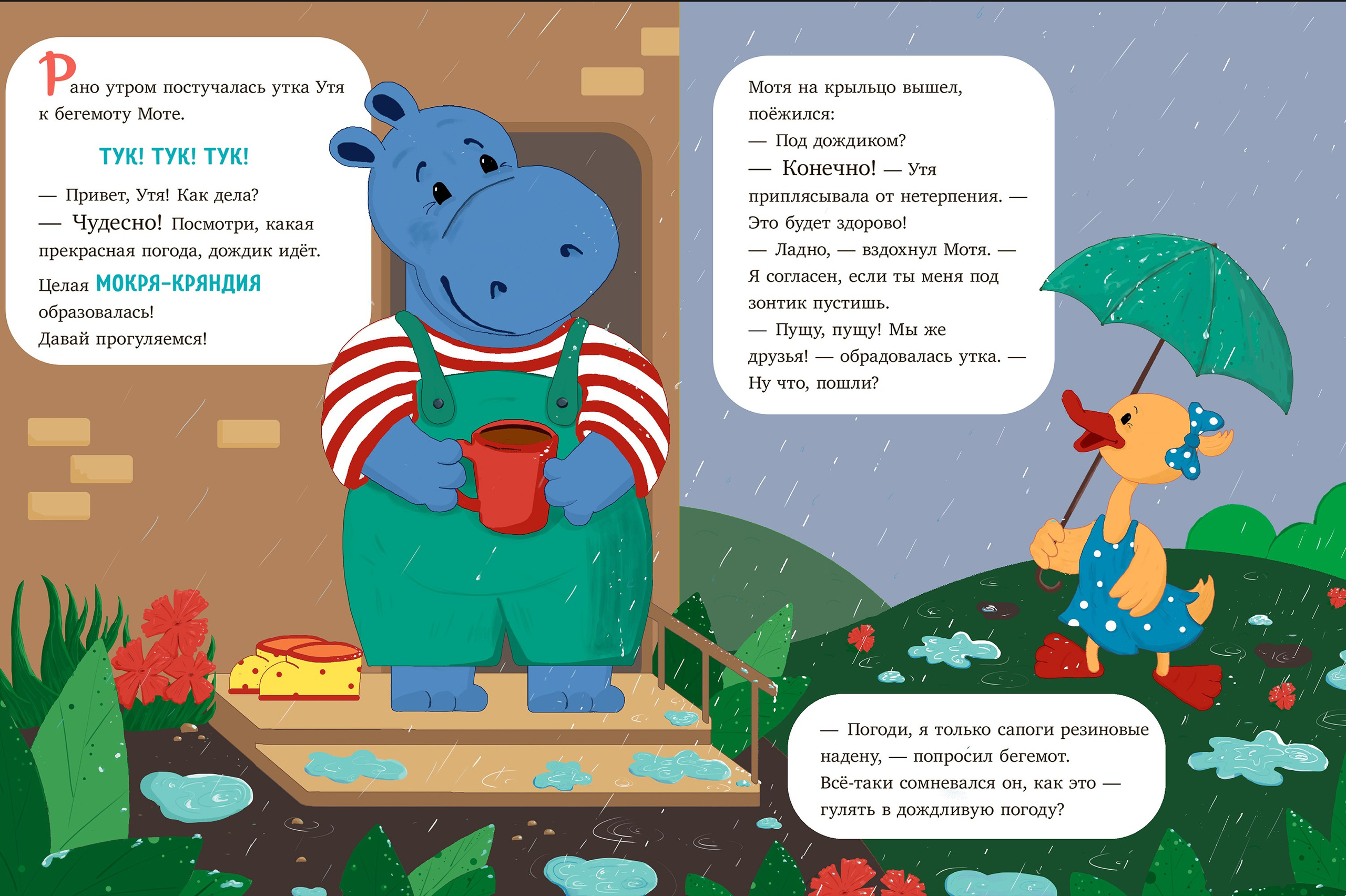 Книжная иллюстрация. Олеся Бакулина, графический дизайнер, иллюстратор