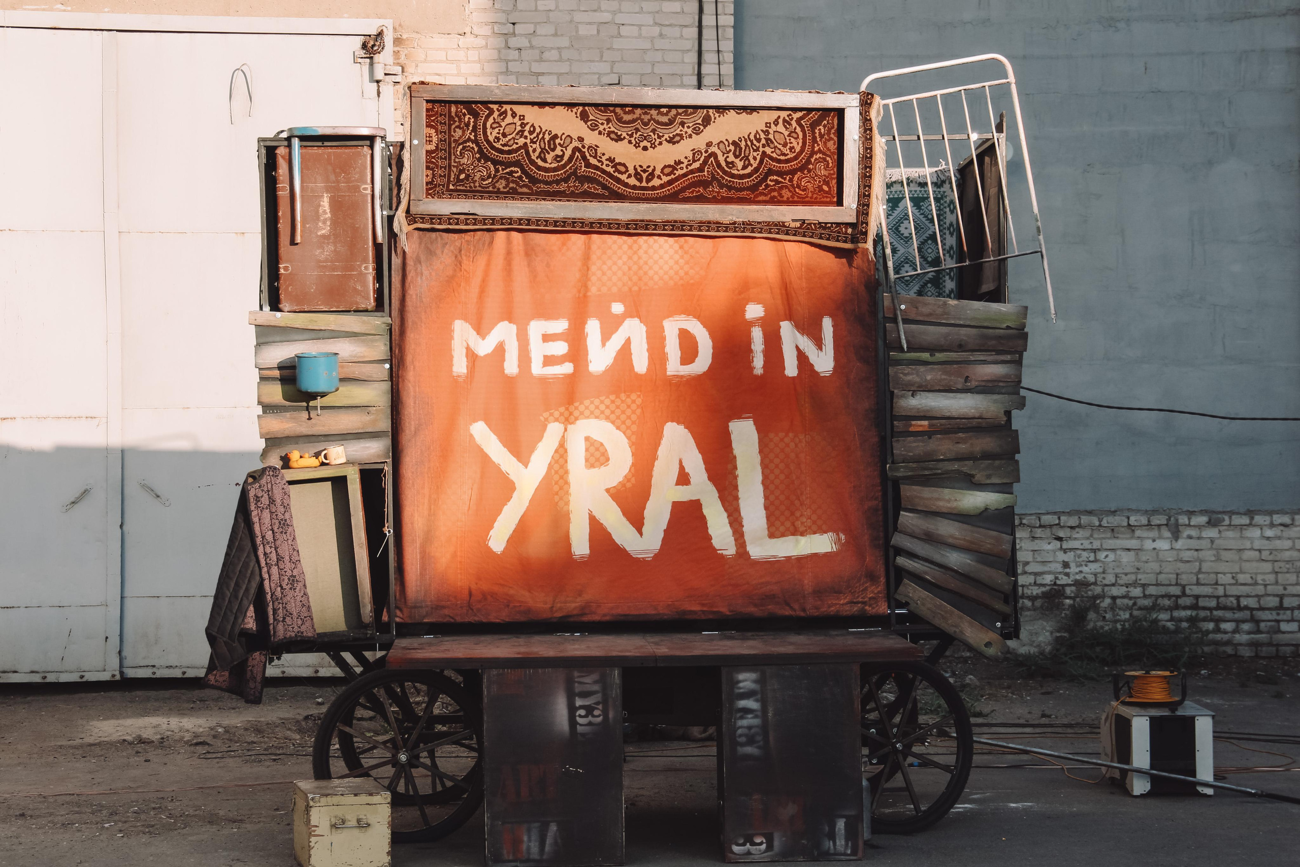 Made in Ural. Главная