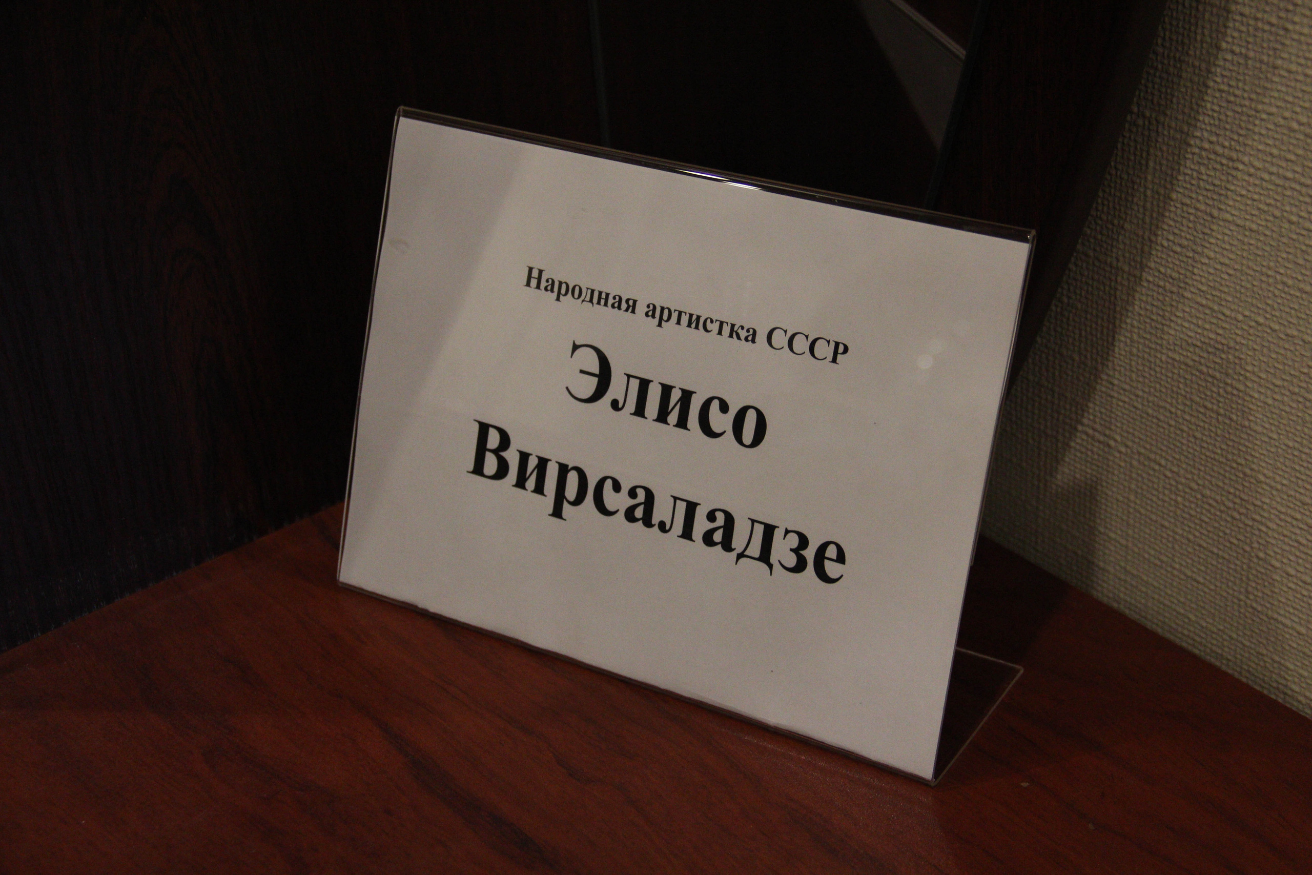 Элисо Вирсаладзе. Главная