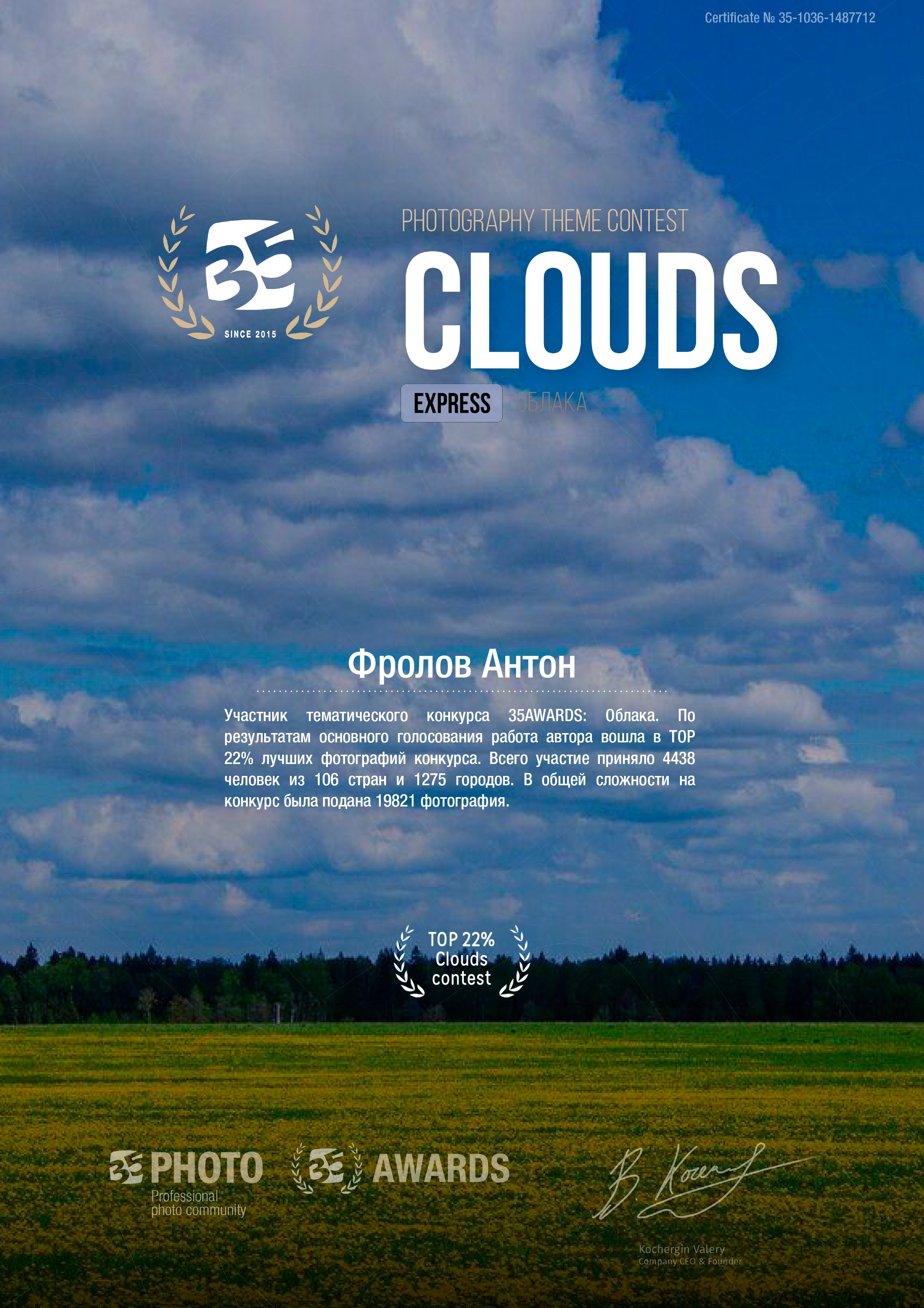 Участие в фотоконкурсах 35AWARDS. #antonfotomaster Фотограф, мастер нейровизуала в Москве Антон Фролов