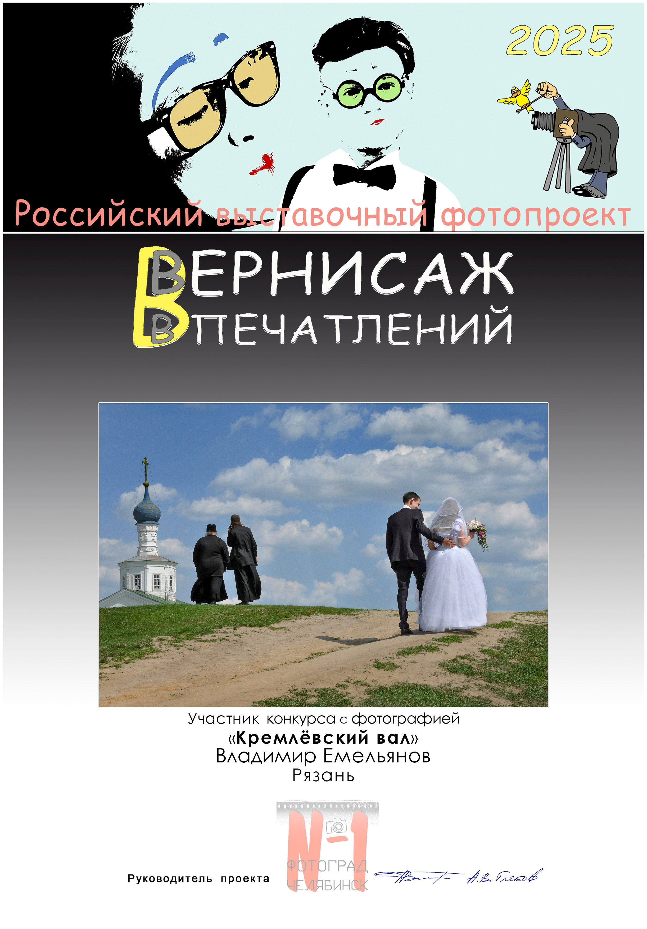 Награды и благодарности. Фотостудия Портрет Свадебный и семейный фотограф в Рязани