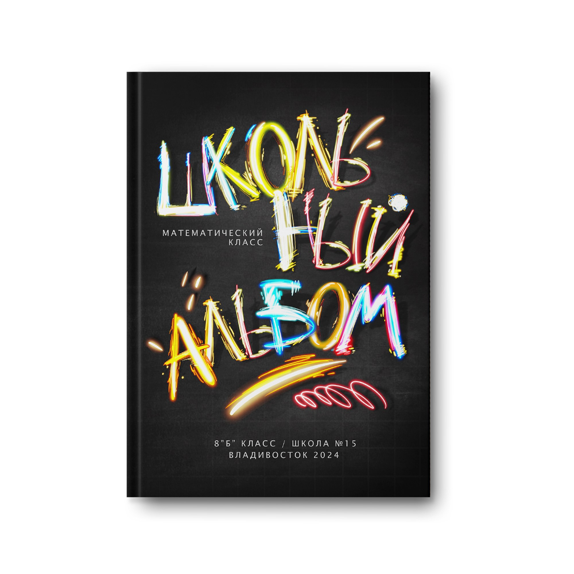 Обложки Старшая школа. Заказать фотокнигу на выпускной в Новосибирске от Bestyalbum