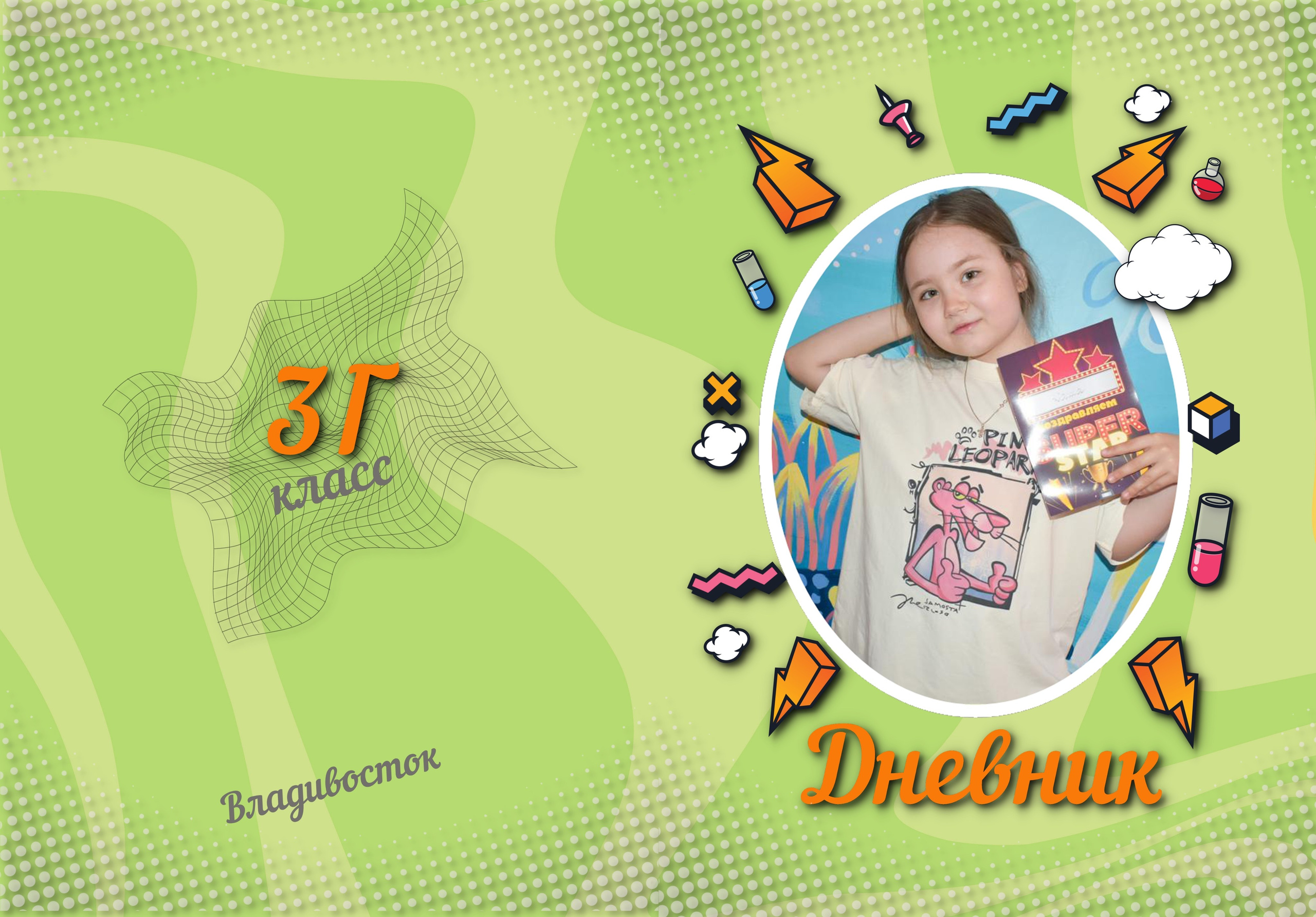 Дневник, дневник для начальных классов, дневник для 1 класса, дневник для 2 класса, дневник для 3 класса, дневник для 4 класса, школа, начальная школа, владивосток, приморский край