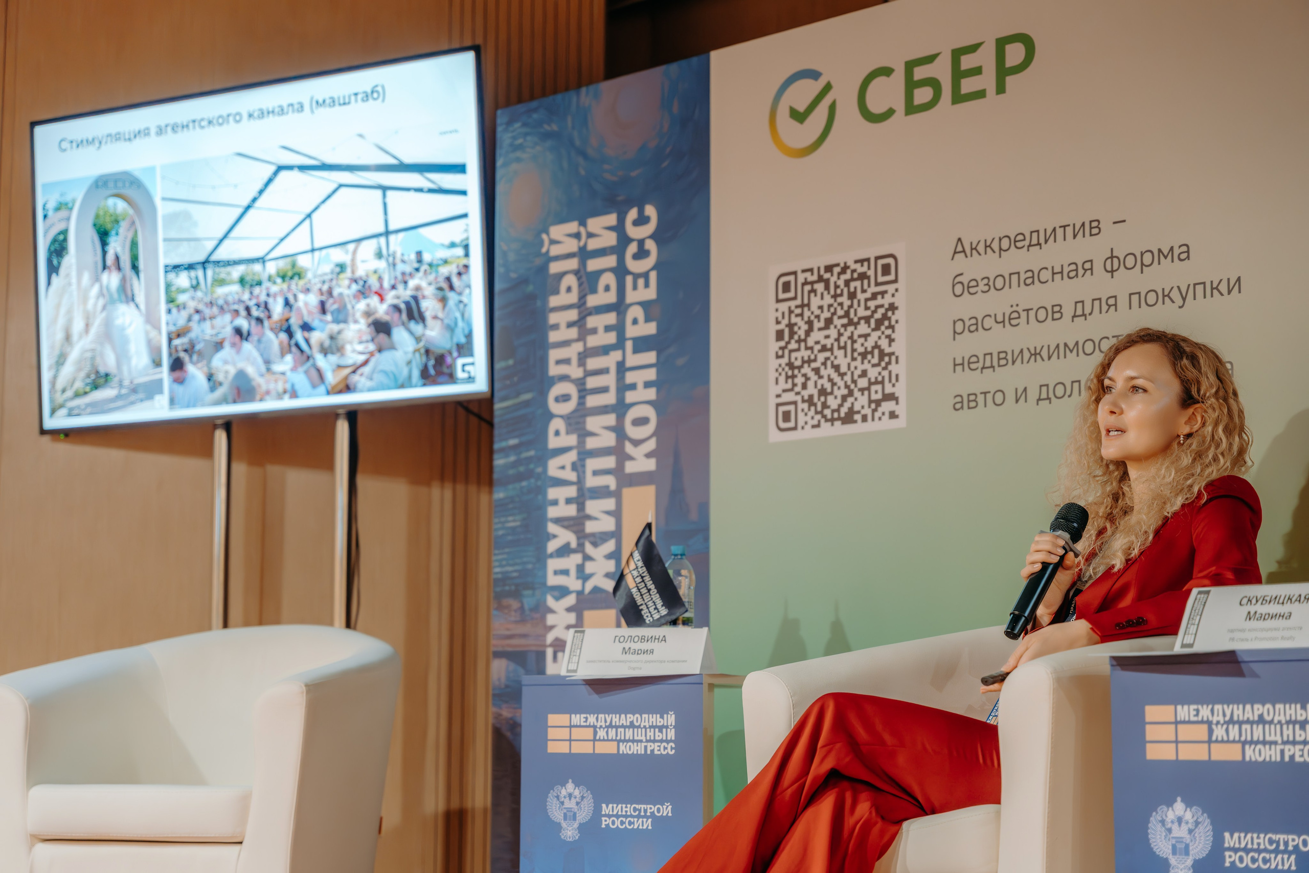 Международный Жилищный Конгресс. KORCHAGIN VIDEO